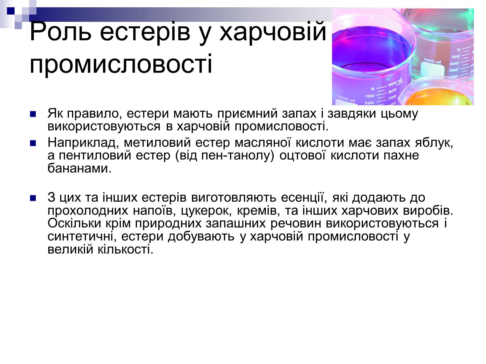 Презентація на тему «Хімія в харчовій промисловості» - Слайд #9 Презентація на тему «Хімія в харчовій промисловості» - Слайд #9