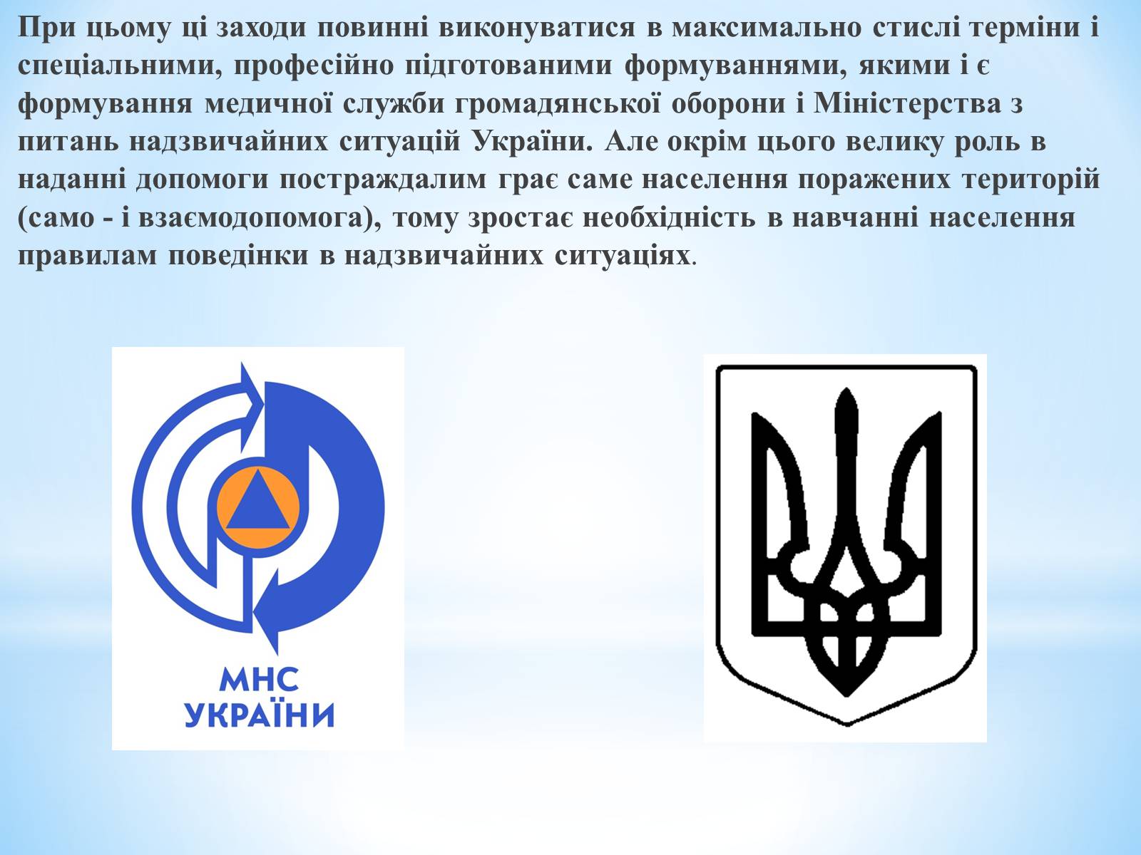 Презентація на тему «Хімічна небезпека» - Слайд #3 Презентація на тему «Хімічна небезпека» - Слайд #3