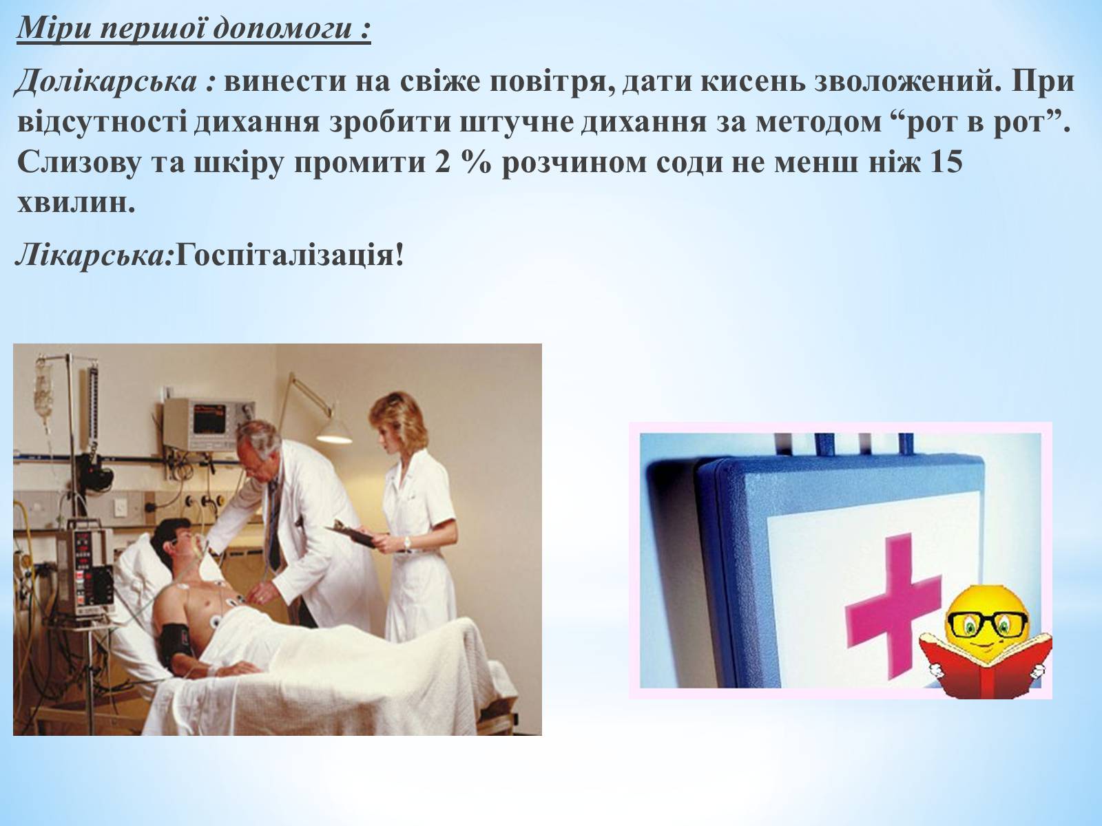Презентація на тему «Хімічна небезпека» - Слайд #7 Презентація на тему «Хімічна небезпека» - Слайд #7