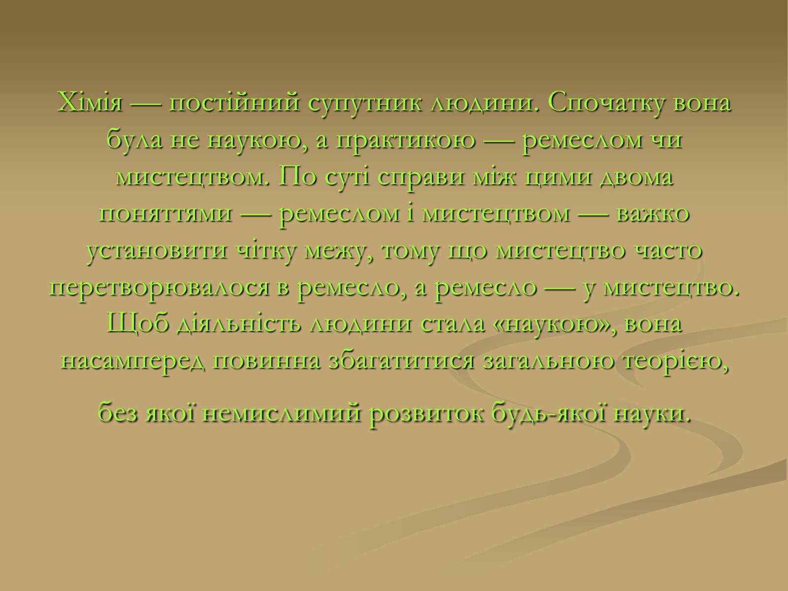 Презентація на тему «Хімія і застосування в побуті» - Слайд #2 Презентація на тему «Хімія і застосування в побуті» - Слайд #2