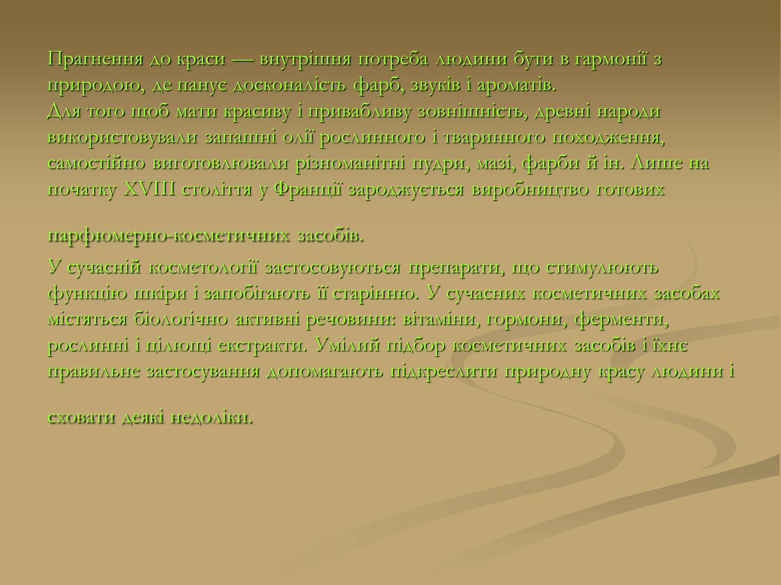 Презентація на тему «Хімія і застосування в побуті» - Слайд #7 Презентація на тему «Хімія і застосування в побуті» - Слайд #7