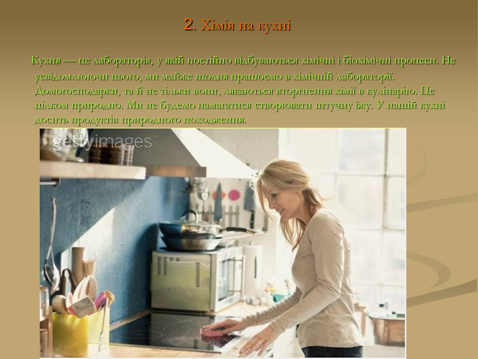 Презентація на тему «Хімія і застосування в побуті» - Слайд #8 Презентація на тему «Хімія і застосування в побуті» - Слайд #8