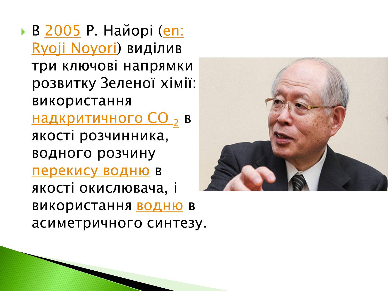 Презентація на тему «Green chemistry» - Слайд #11 Презентація на тему «Green chemistry» - Слайд #11