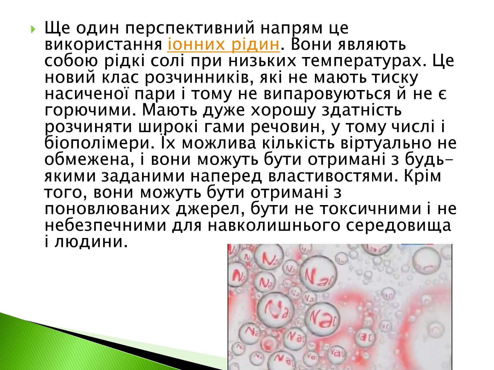 Презентація на тему «Green chemistry» - Слайд #15 Презентація на тему «Green chemistry» - Слайд #15