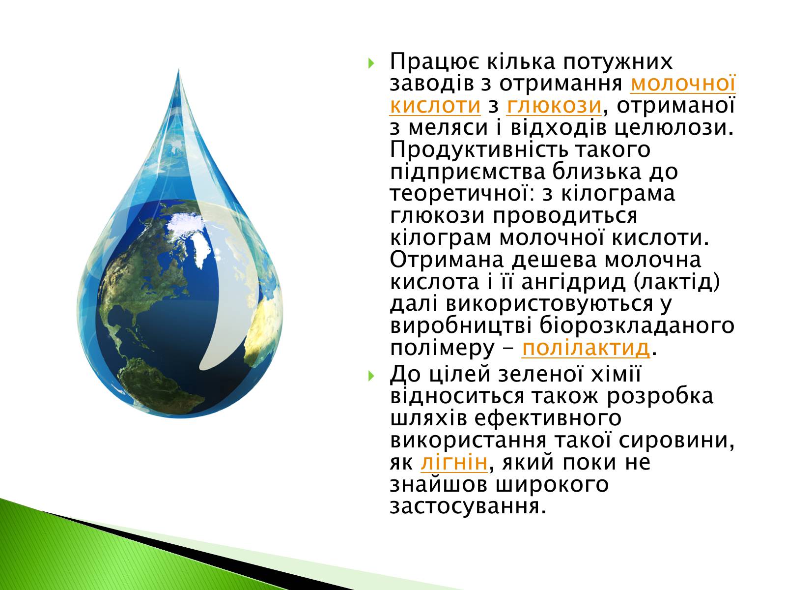 Презентація на тему «Green chemistry» - Слайд #17 Презентація на тему «Green chemistry» - Слайд #17