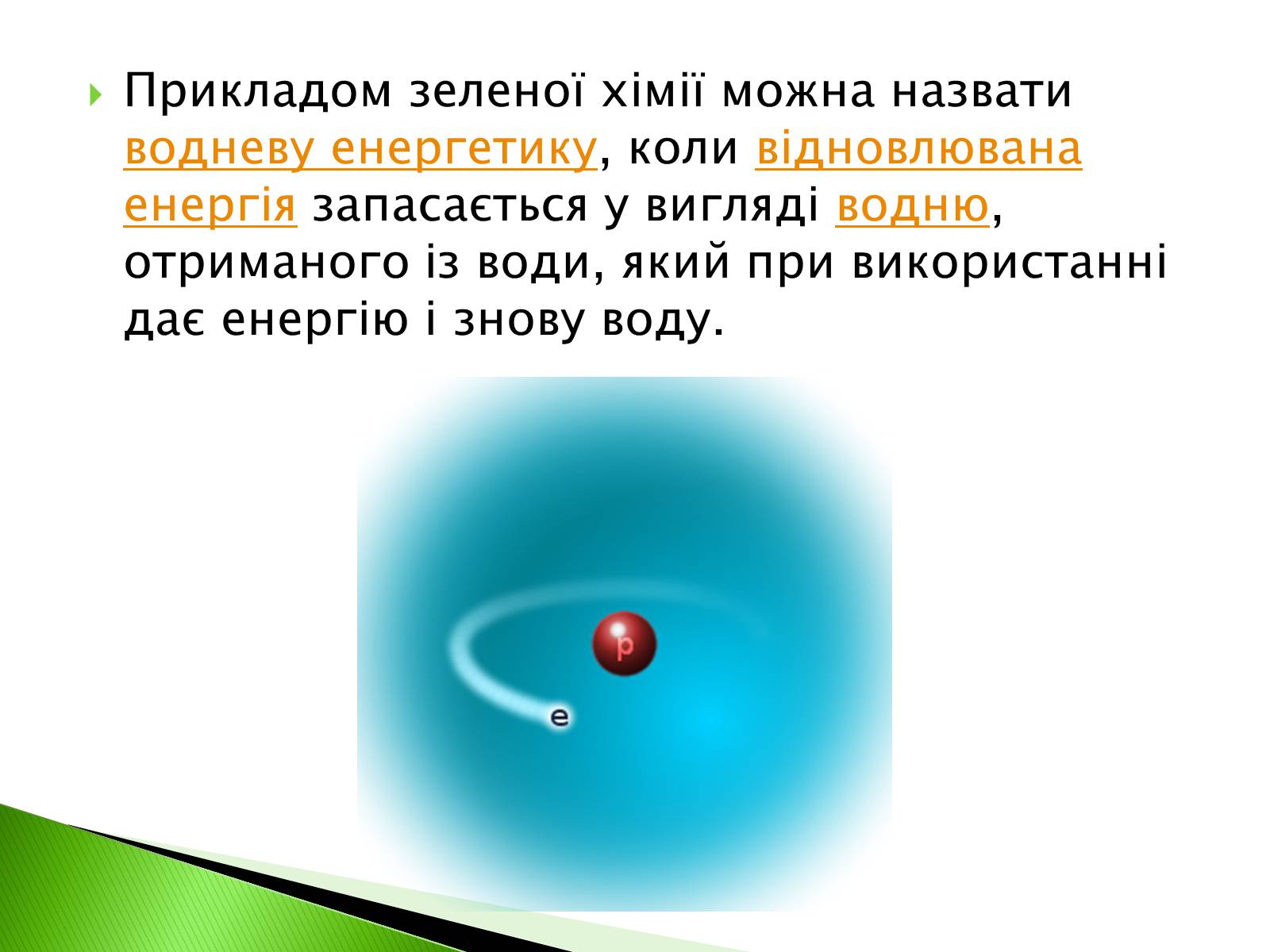 Презентація на тему «Green chemistry» - Слайд #4 Презентація на тему «Green chemistry» - Слайд #4