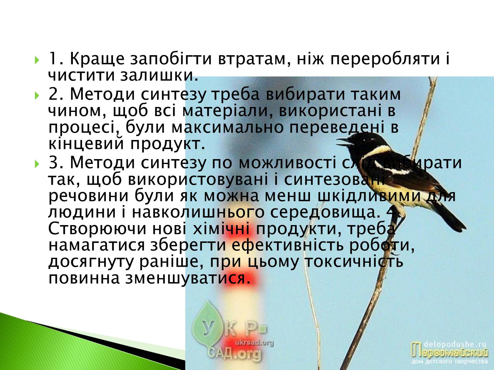 Презентація на тему «Green chemistry» - Слайд #6 Презентація на тему «Green chemistry» - Слайд #6