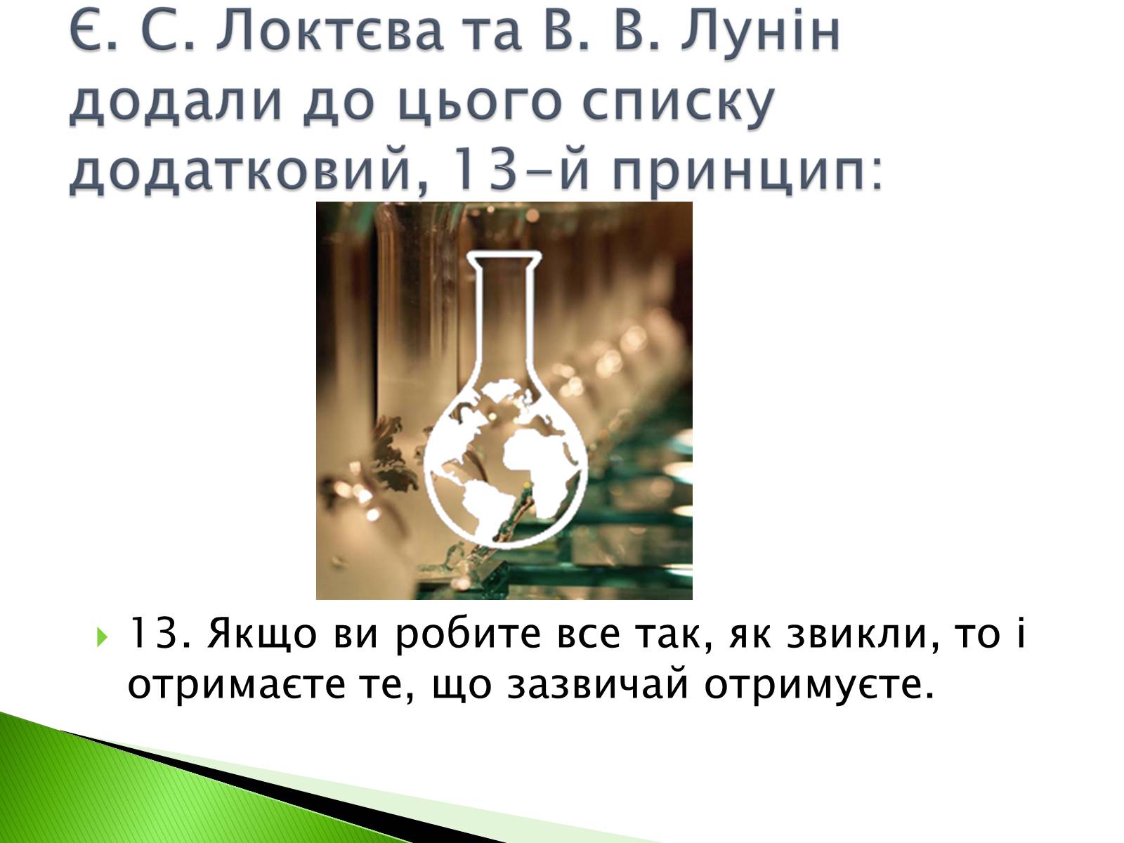 Презентація на тему «Green chemistry» - Слайд #9 Презентація на тему «Green chemistry» - Слайд #9