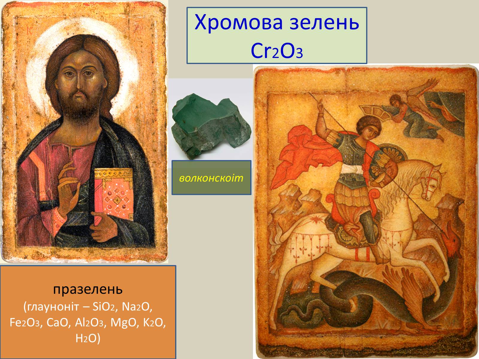 Презентація на тему «Поширення оксидів у оболонках Землі» - Слайд #10 Презентація на тему «Поширення оксидів у оболонках Землі» - Слайд #10