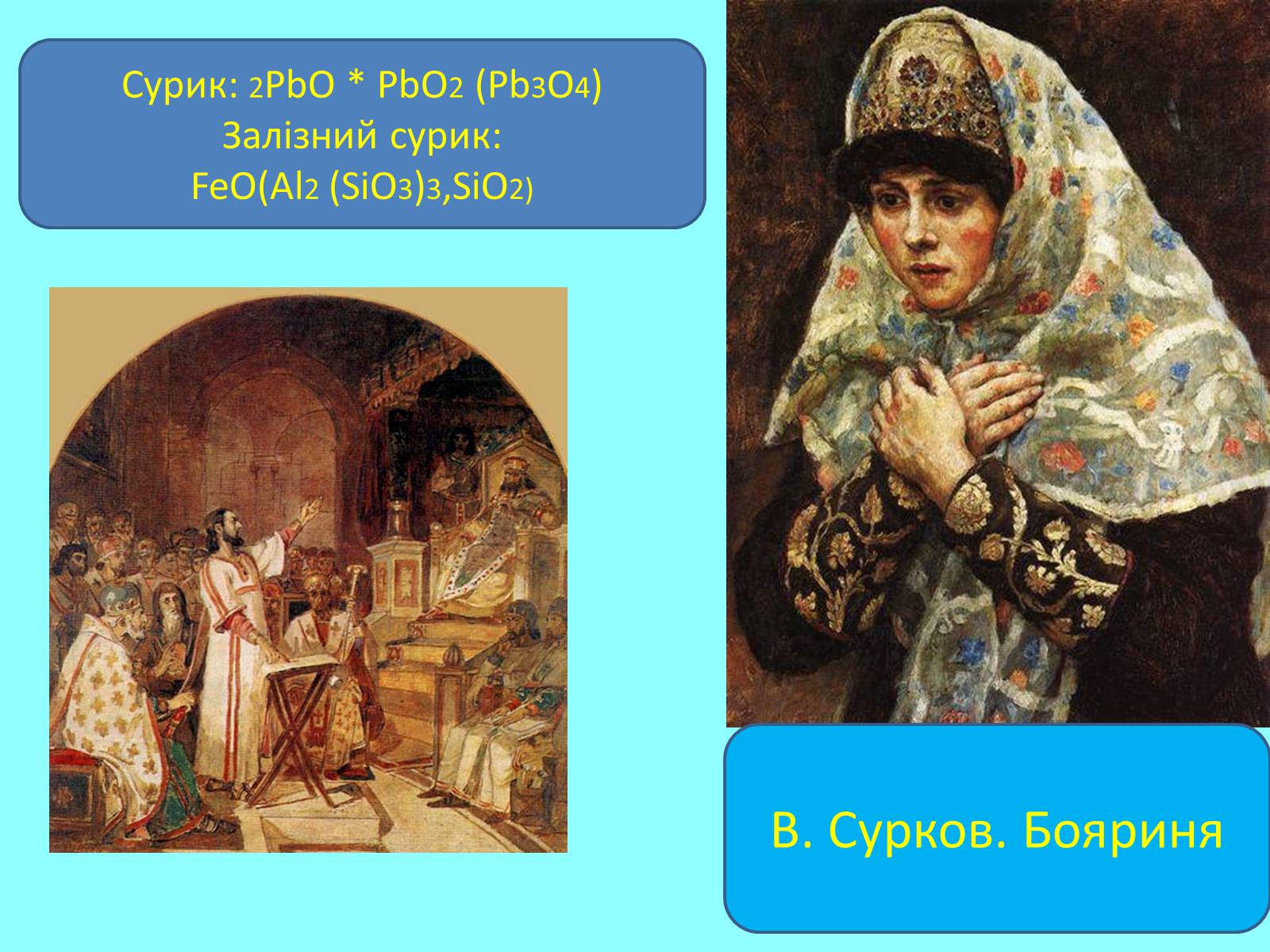 Презентація на тему «Поширення оксидів у оболонках Землі» - Слайд #7 Презентація на тему «Поширення оксидів у оболонках Землі» - Слайд #7