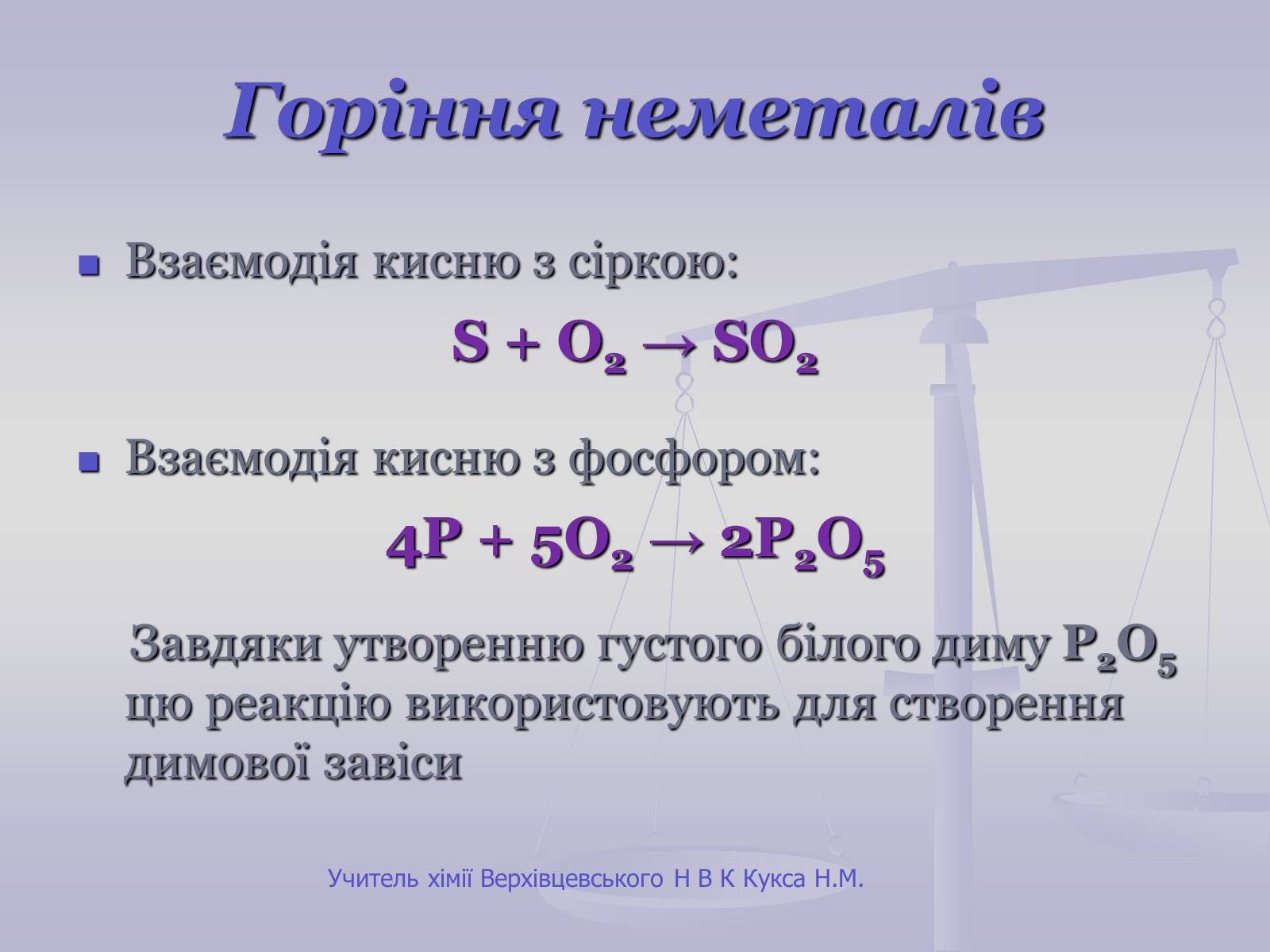 Презентація на тему «Оксиген. Кисень» (варіант 1) - Слайд #10 Презентація на тему «Оксиген. Кисень» (варіант 1) - Слайд #10
