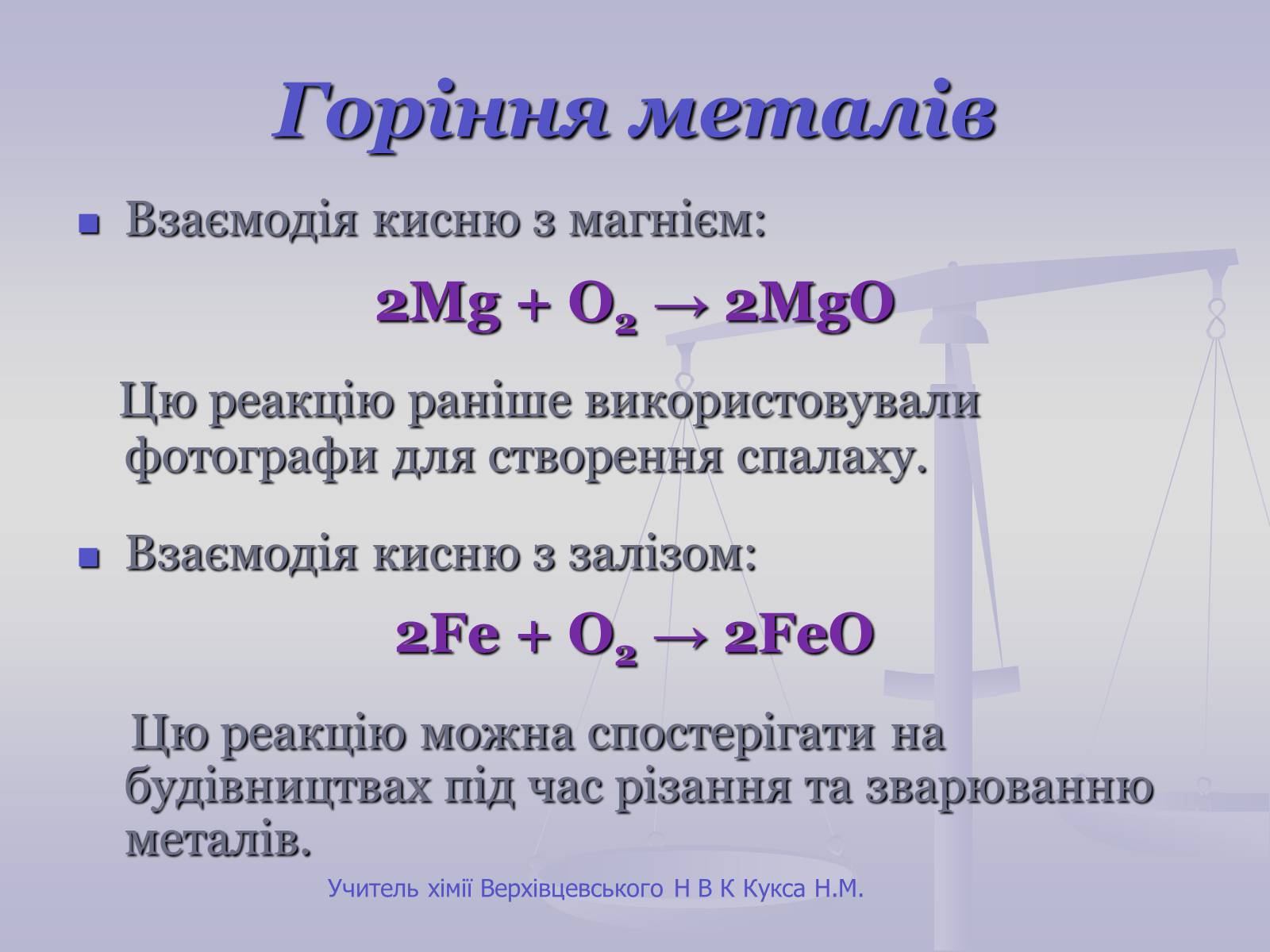 Презентація на тему «Оксиген. Кисень» (варіант 1) - Слайд #11 Презентація на тему «Оксиген. Кисень» (варіант 1) - Слайд #11