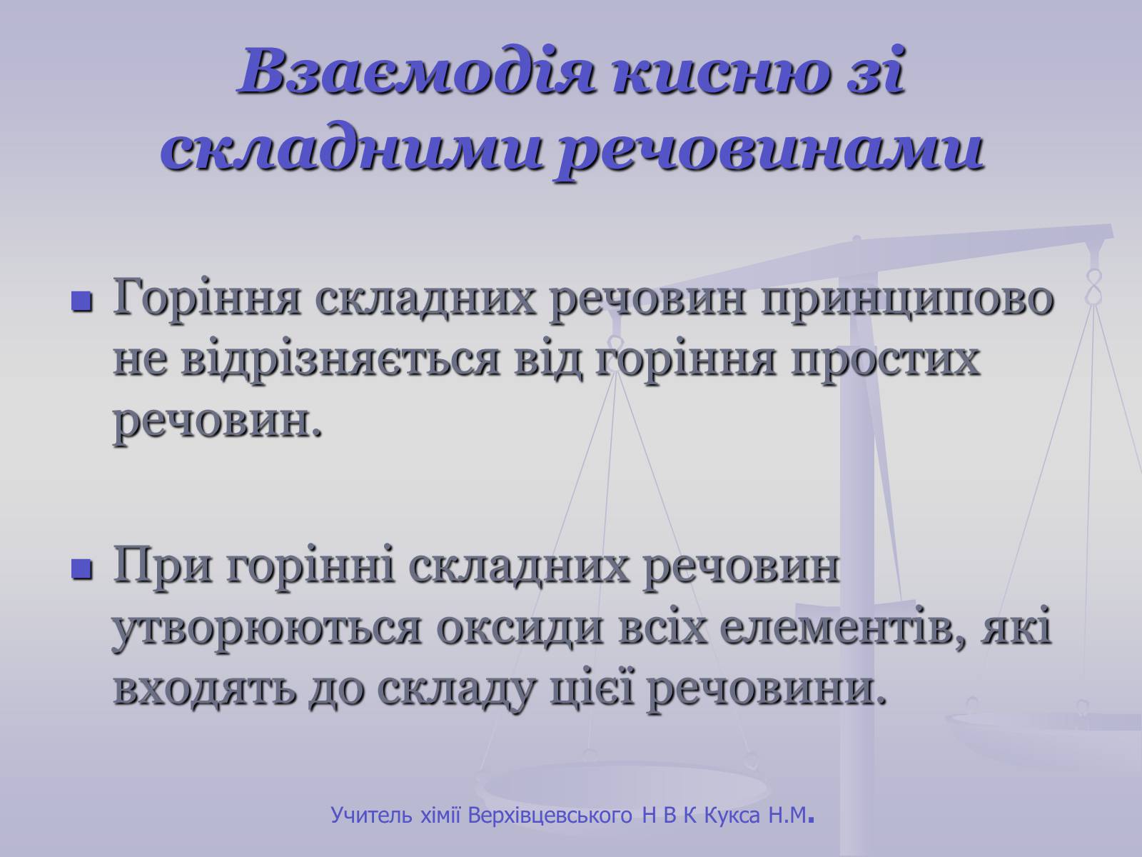 Презентація на тему «Оксиген. Кисень» (варіант 1) - Слайд #12 Презентація на тему «Оксиген. Кисень» (варіант 1) - Слайд #12