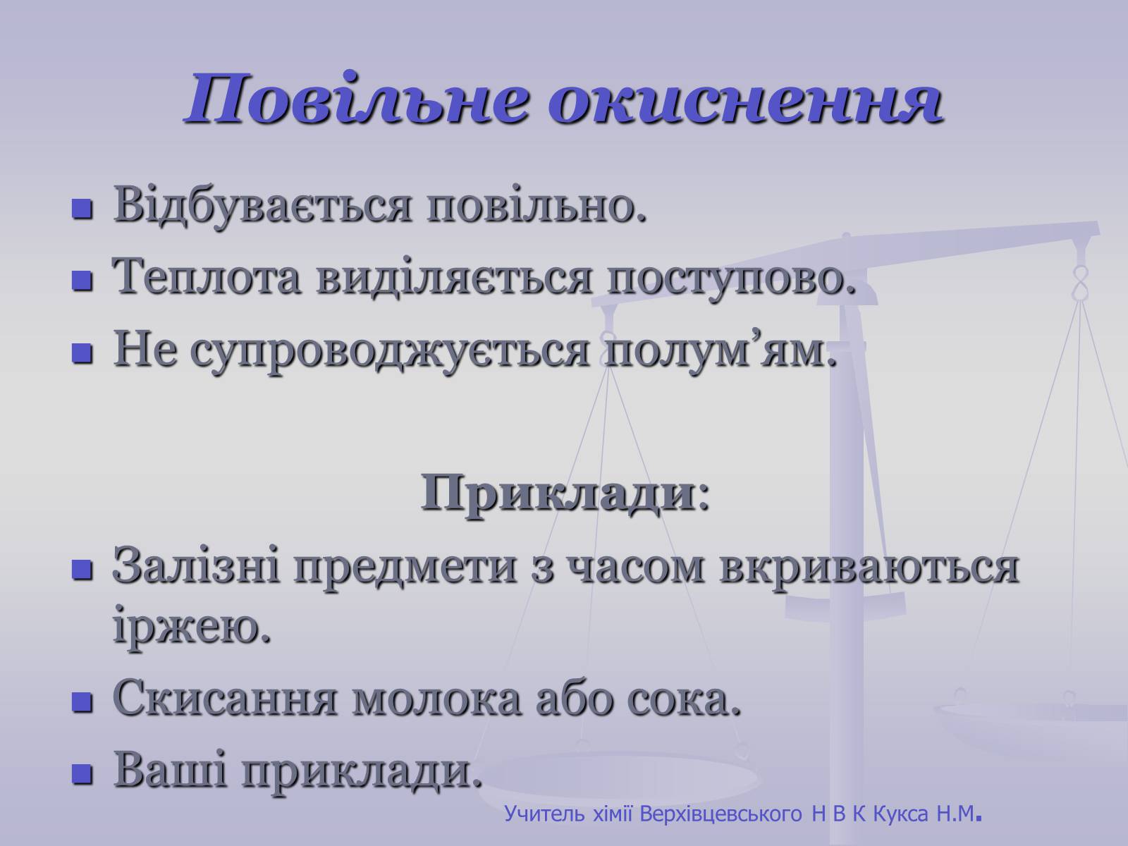 Презентація на тему «Оксиген. Кисень» (варіант 1) - Слайд #14 Презентація на тему «Оксиген. Кисень» (варіант 1) - Слайд #14