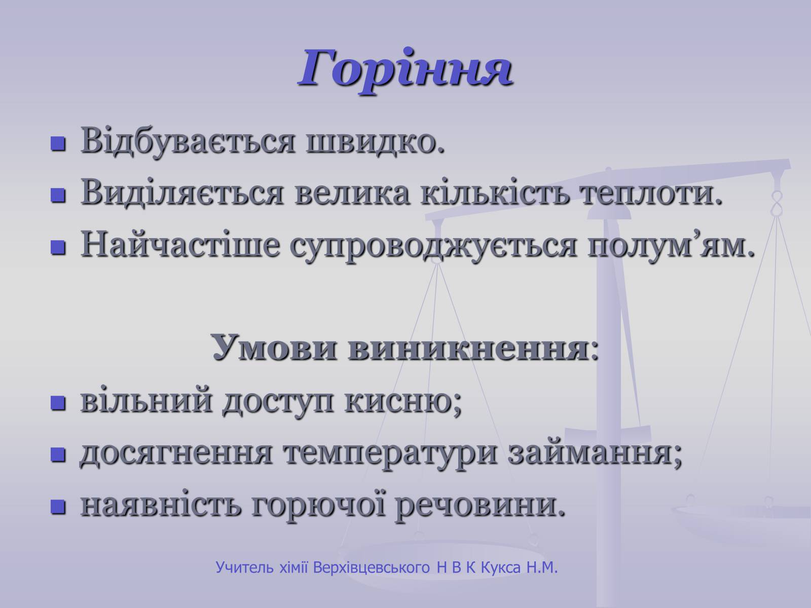 Презентація на тему «Оксиген. Кисень» (варіант 1) - Слайд #16 Презентація на тему «Оксиген. Кисень» (варіант 1) - Слайд #16