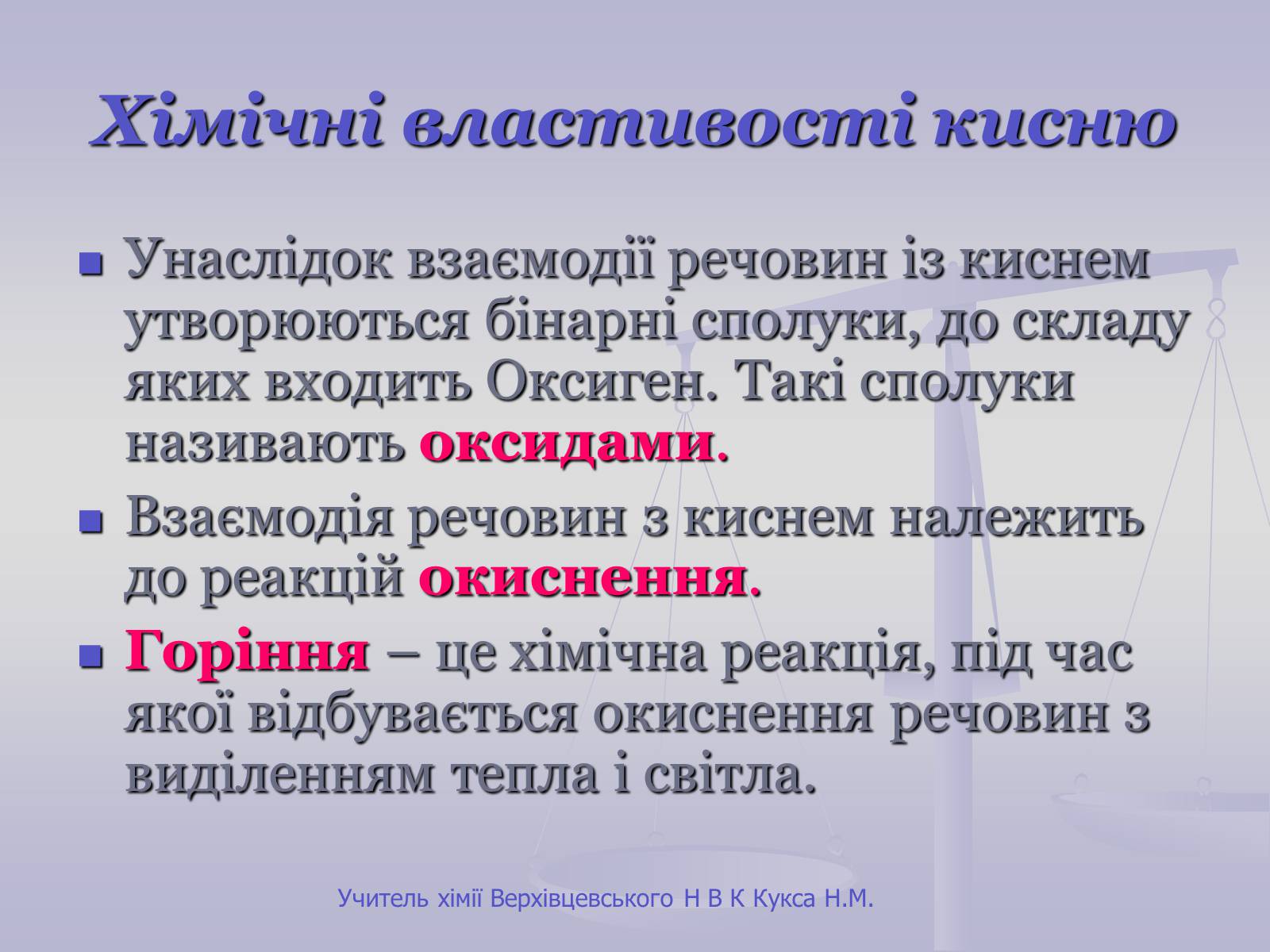 Презентація на тему «Оксиген. Кисень» (варіант 1) - Слайд #9 Презентація на тему «Оксиген. Кисень» (варіант 1) - Слайд #9