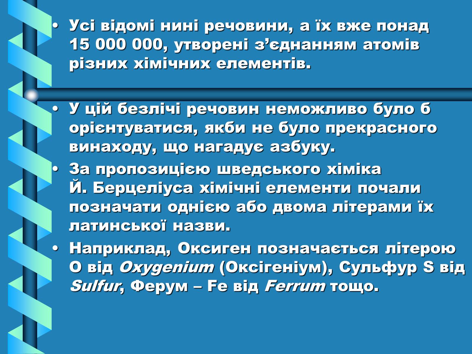 Презентація на тему «Атоми, Молекули. Йони» - Слайд #17 Презентація на тему «Атоми, Молекули. Йони» - Слайд #17