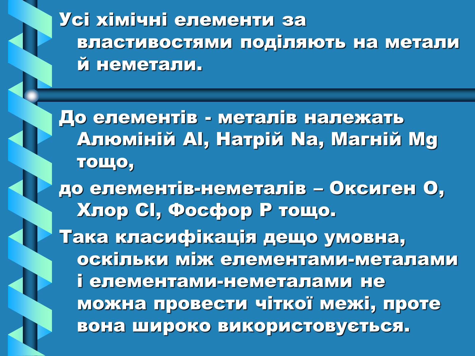 Презентація на тему «Атоми, Молекули. Йони» - Слайд #20 Презентація на тему «Атоми, Молекули. Йони» - Слайд #20