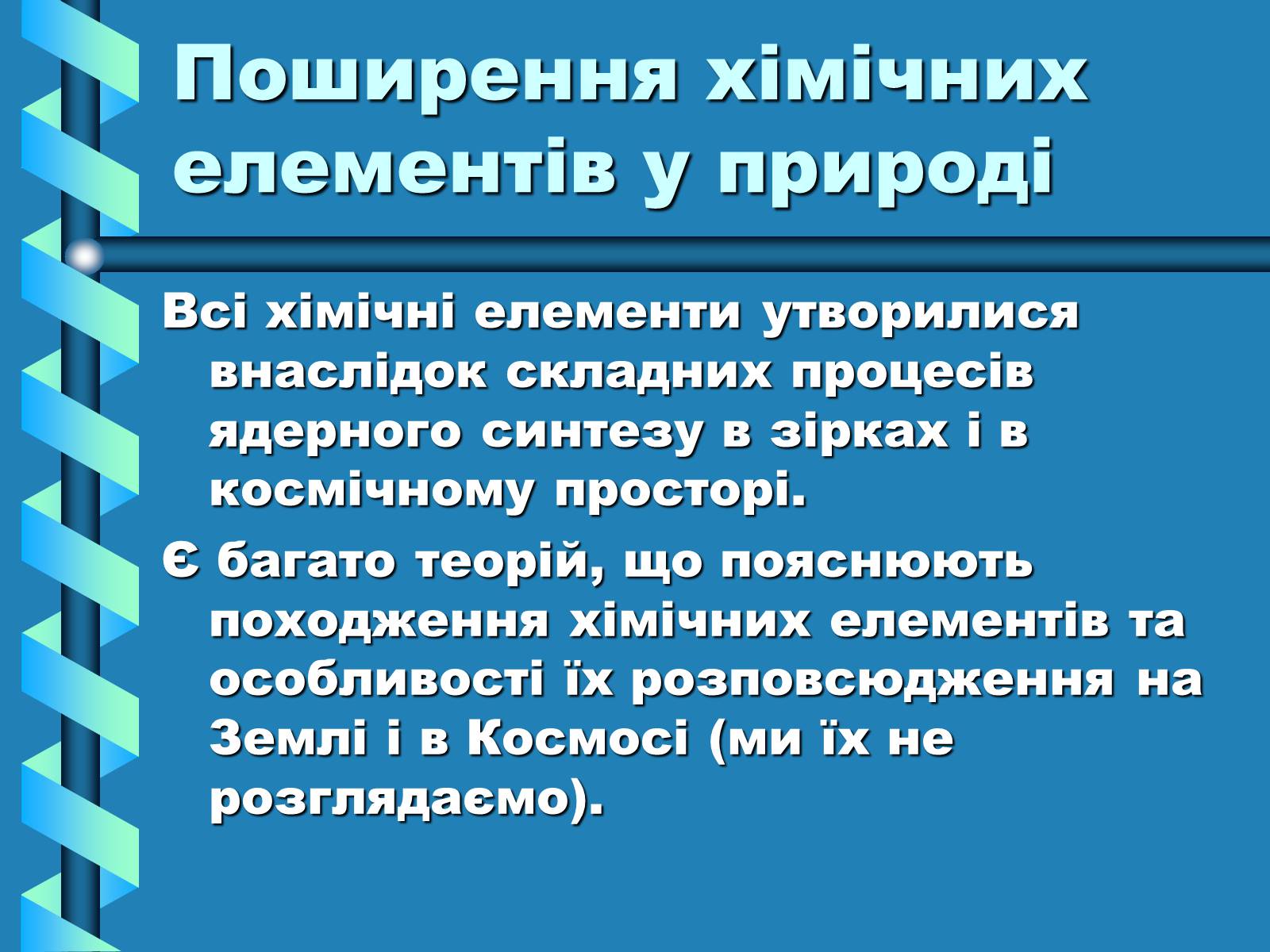 Презентація на тему «Атоми, Молекули. Йони» - Слайд #21 Презентація на тему «Атоми, Молекули. Йони» - Слайд #21