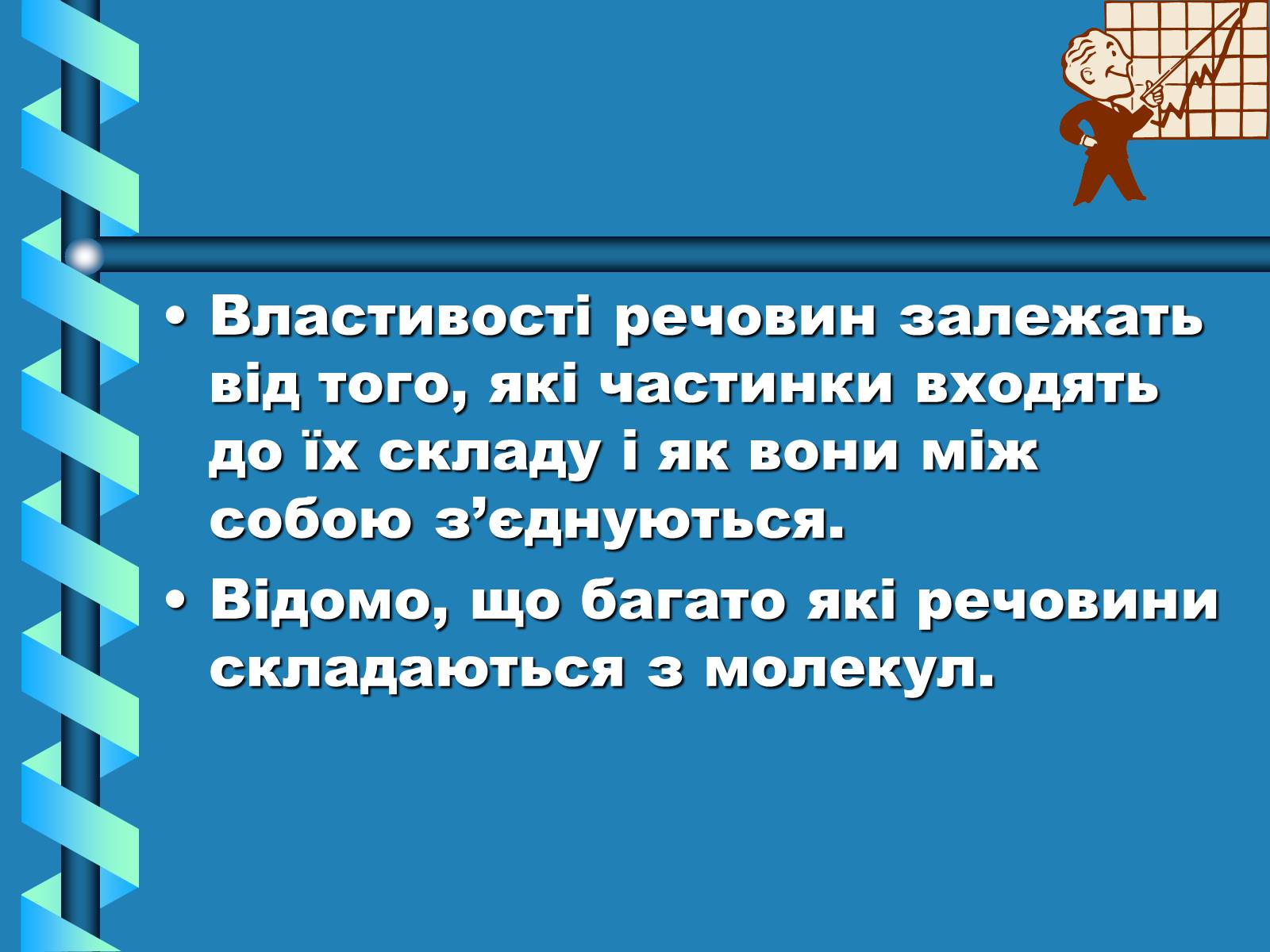 Презентація на тему «Атоми, Молекули. Йони» - Слайд #3 Презентація на тему «Атоми, Молекули. Йони» - Слайд #3