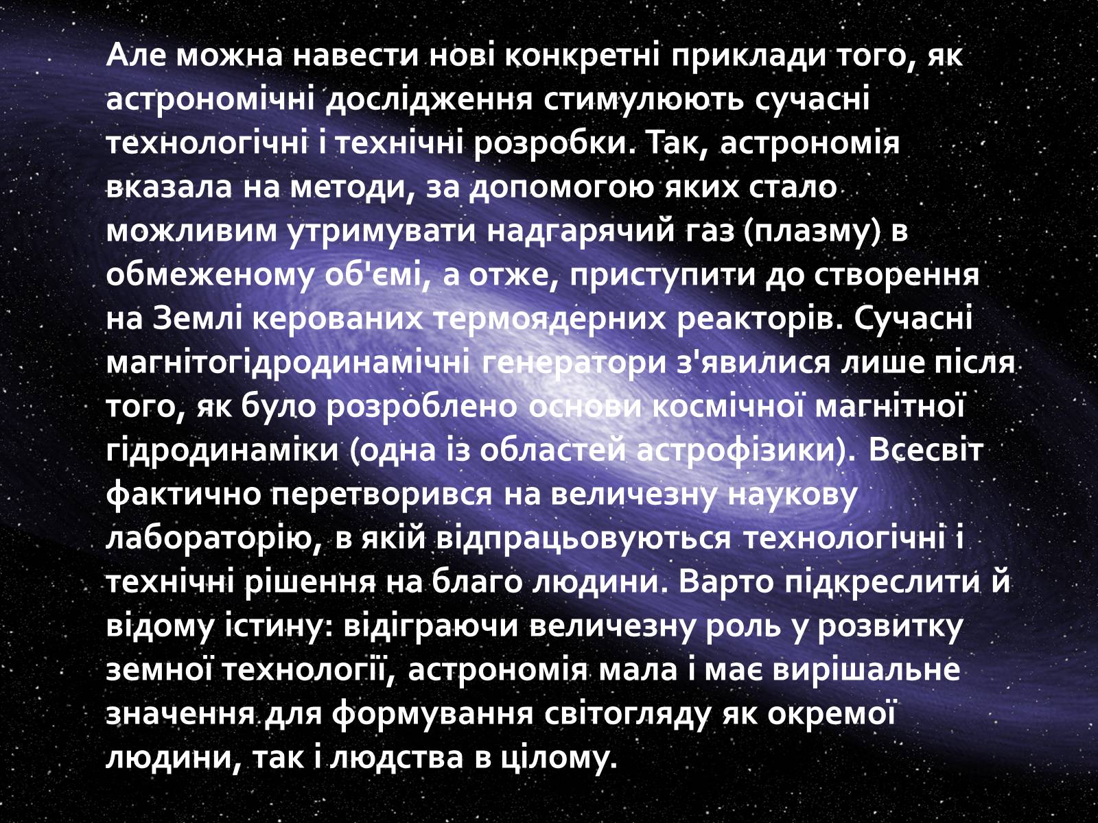 Презентація на тему «Астрономія і астрологія. Значення астрономії в житті людини» - Слайд #14 Презентація на тему «Астрономія і астрологія. Значення астрономії в житті людини» - Слайд #14
