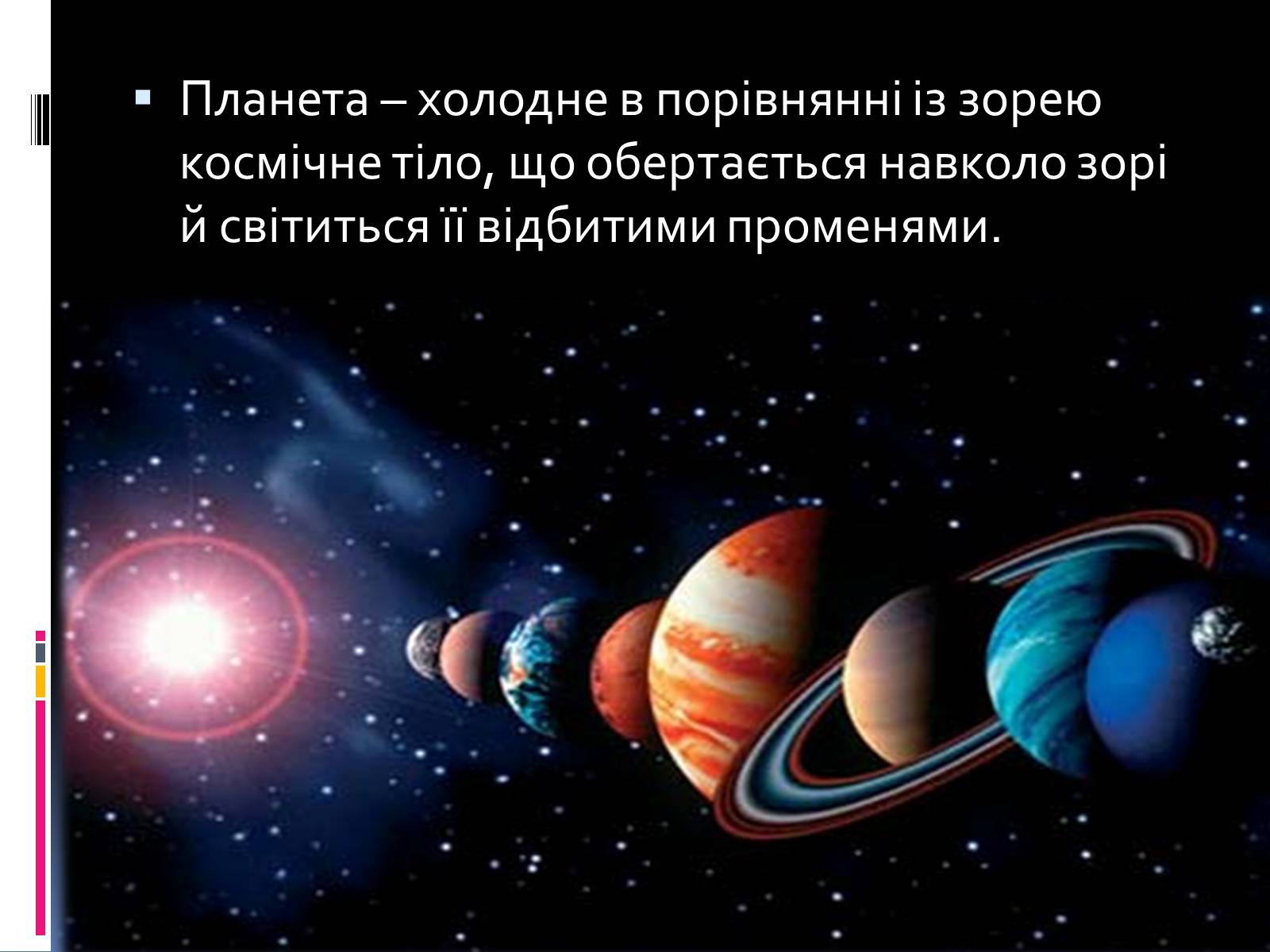 Презентація на тему «Астрономія і астрологія. Значення астрономії в житті людини» - Слайд #5 Презентація на тему «Астрономія і астрологія. Значення астрономії в житті людини» - Слайд #5