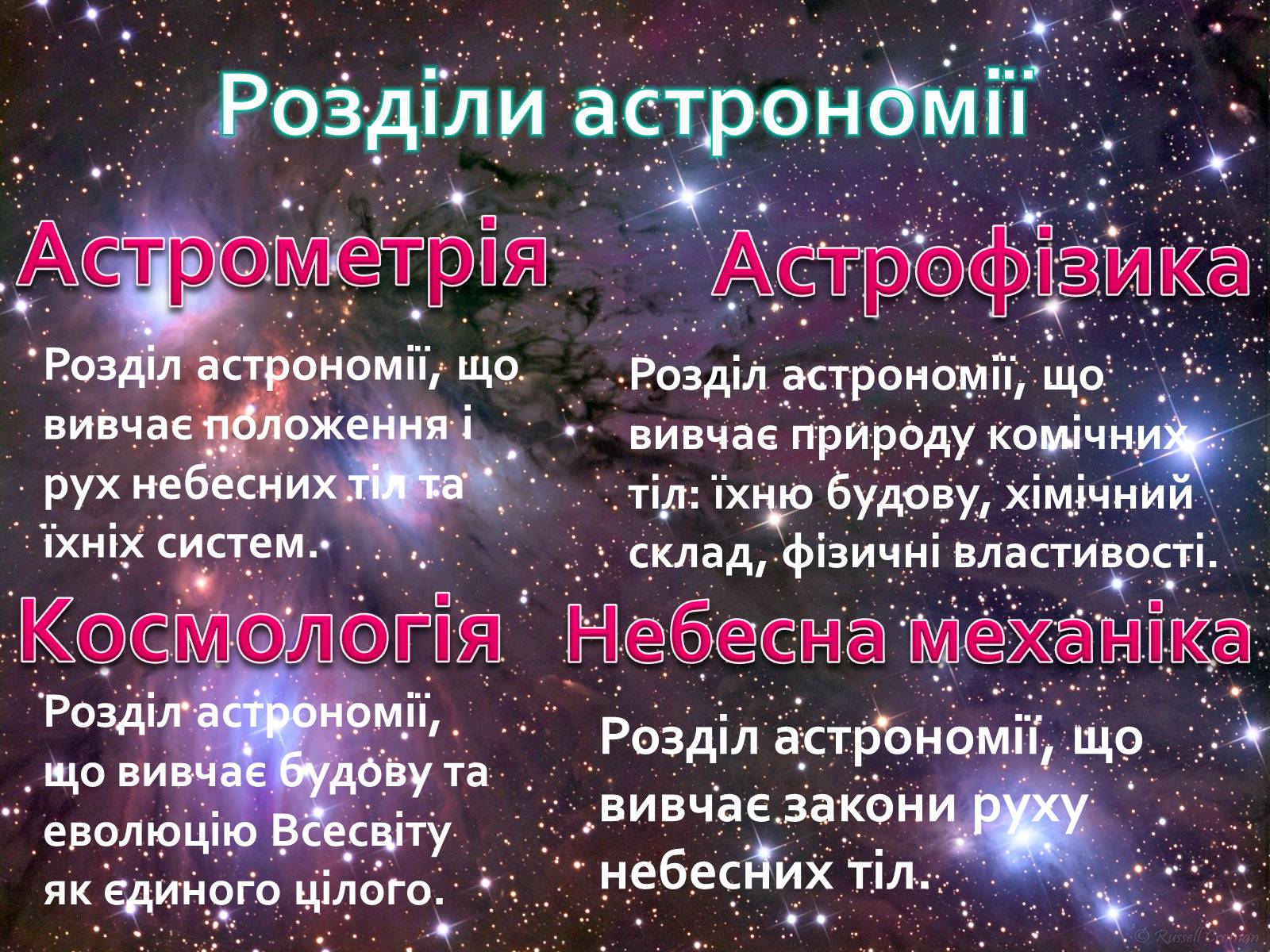 Презентація на тему «Астрономія і астрологія. Значення астрономії в житті людини» - Слайд #8 Презентація на тему «Астрономія і астрологія. Значення астрономії в житті людини» - Слайд #8