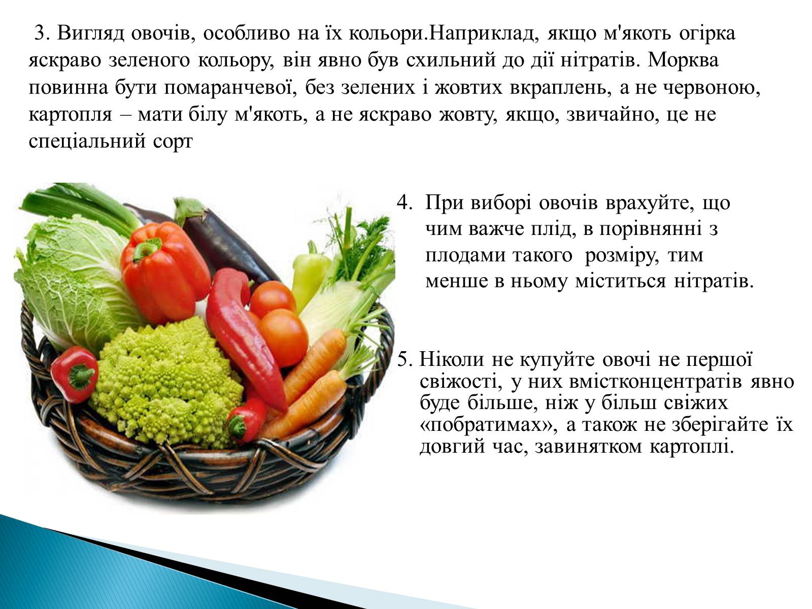Презентація на тему «Нітрати в харчових продуктах» - Слайд #10 Презентація на тему «Нітрати в харчових продуктах» - Слайд #10