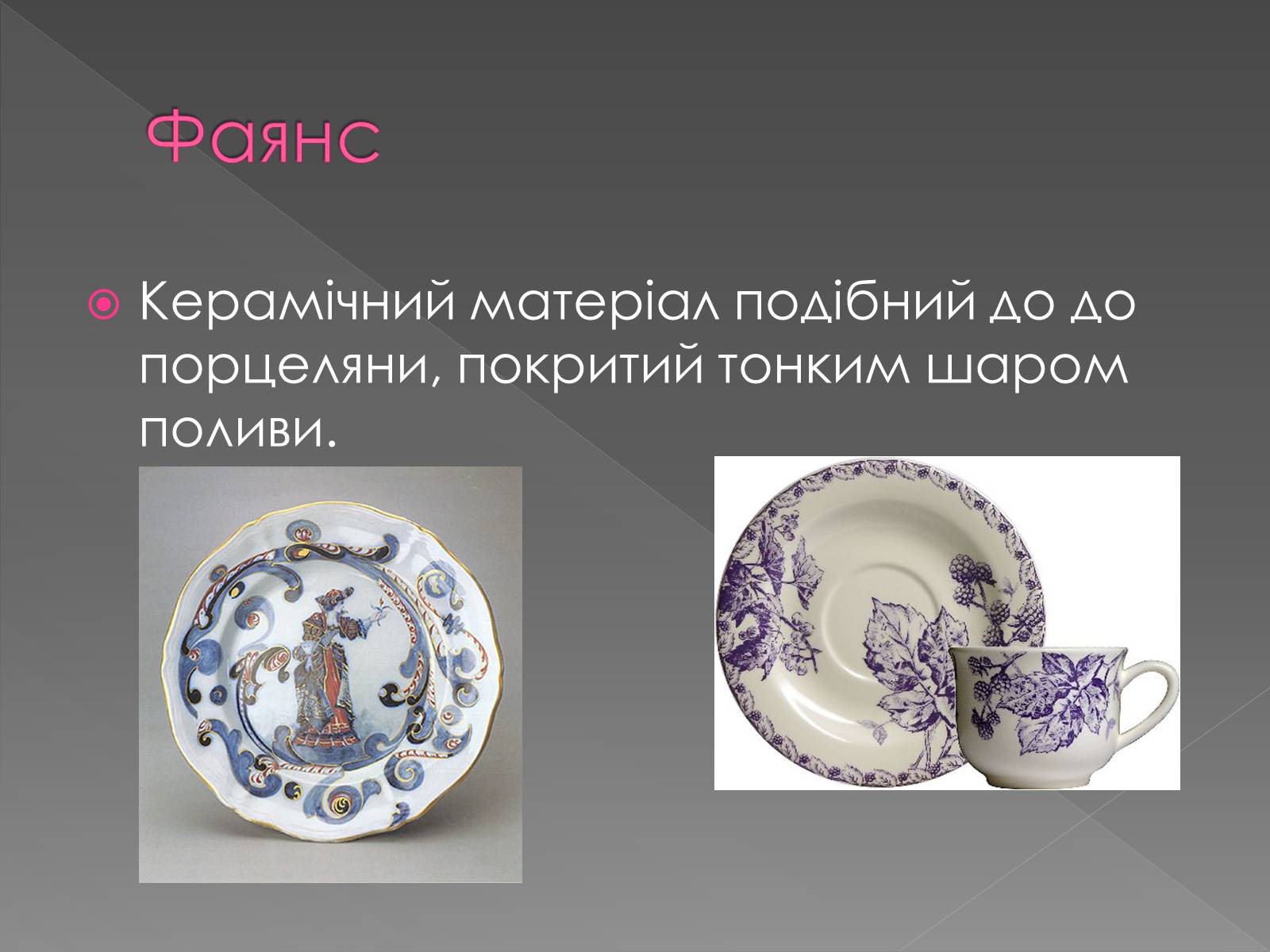 Презентація на тему «Силікатні матеріали» (варіант 2) - Слайд #11 Презентація на тему «Силікатні матеріали» (варіант 2) - Слайд #11