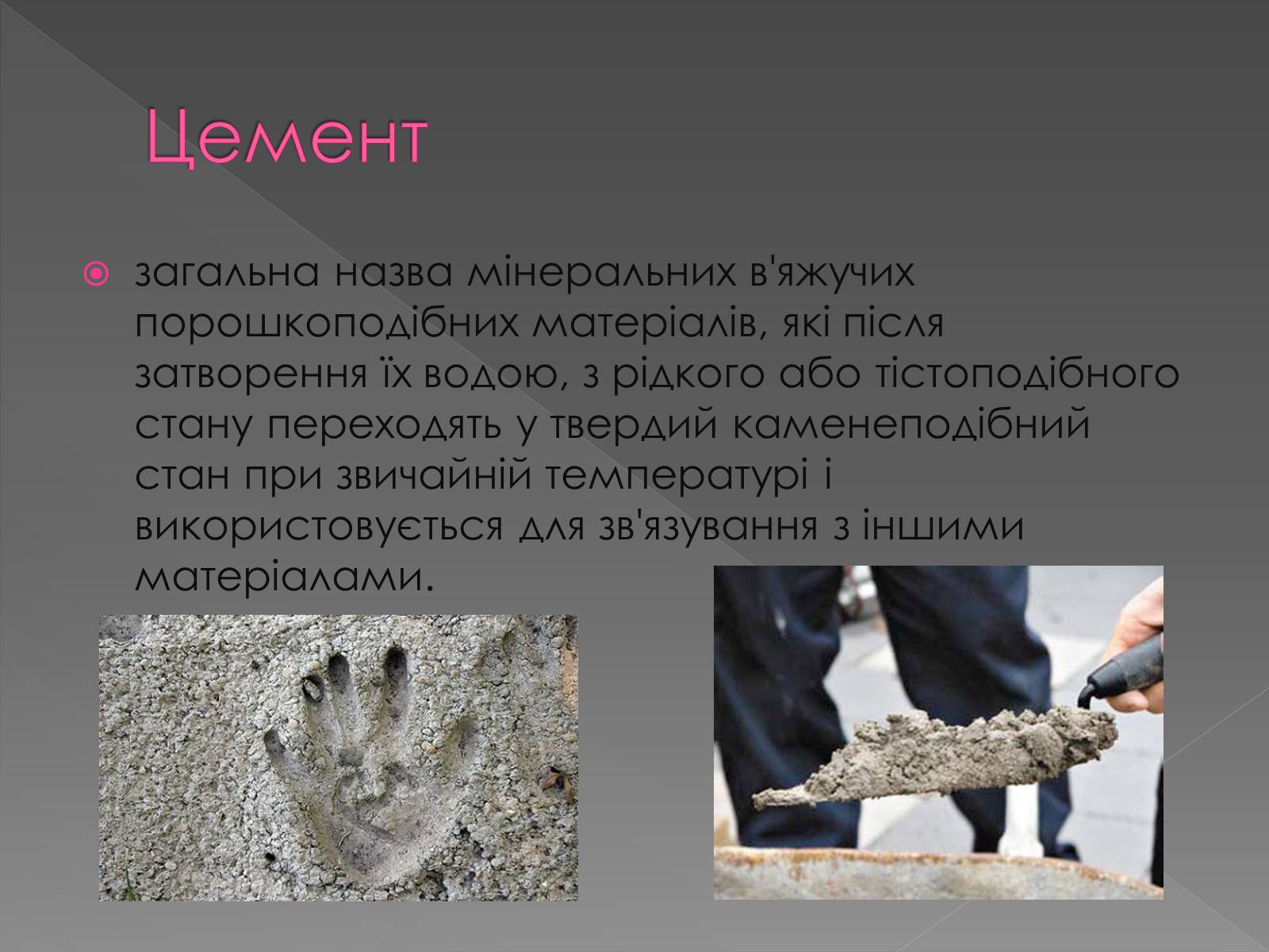 Презентація на тему «Силікатні матеріали» (варіант 2) - Слайд #12 Презентація на тему «Силікатні матеріали» (варіант 2) - Слайд #12