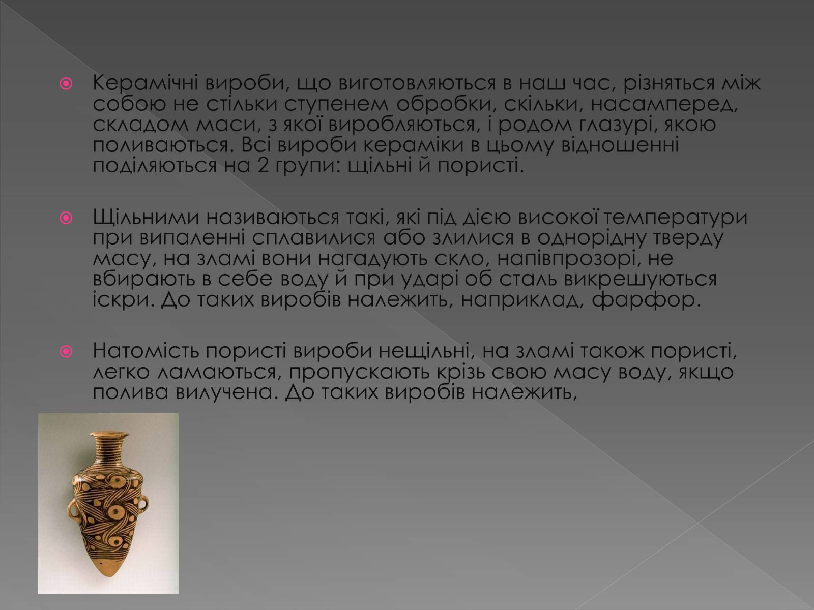 Презентація на тему «Силікатні матеріали» (варіант 2) - Слайд #9 Презентація на тему «Силікатні матеріали» (варіант 2) - Слайд #9