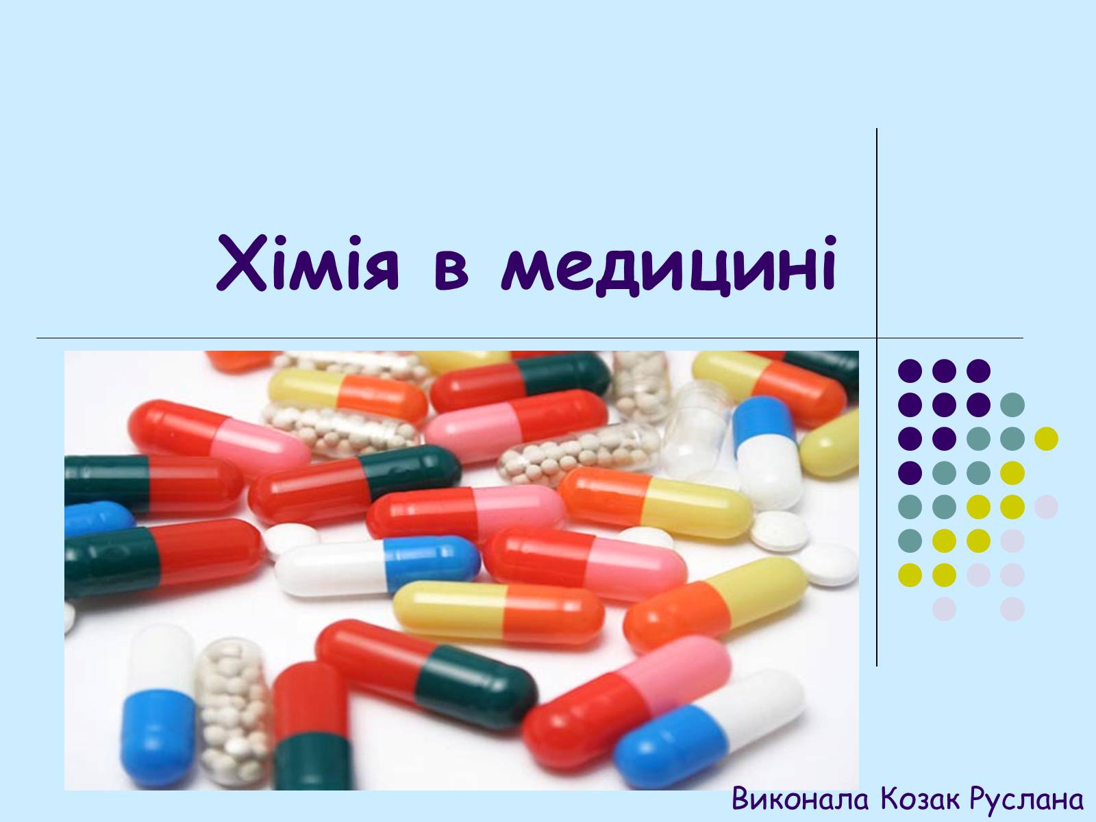 Презентація на тему «Хімія в медицині» (варіант 1) - Слайд #1 Презентація на тему «Хімія в медицині» (варіант 1) - Слайд #1