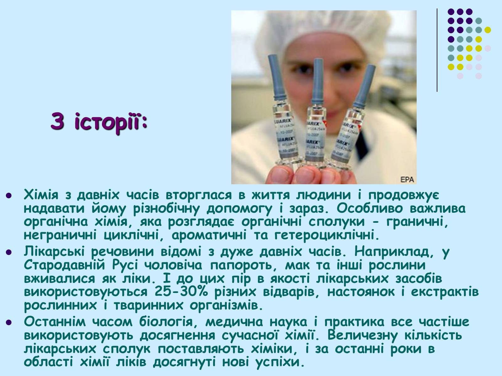 Презентація на тему «Хімія в медицині» (варіант 1) - Слайд #2 Презентація на тему «Хімія в медицині» (варіант 1) - Слайд #2