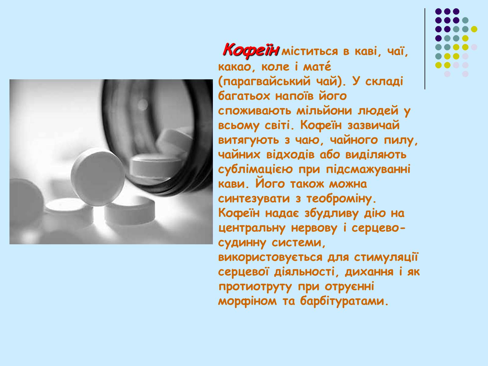 Презентація на тему «Хімія в медицині» (варіант 1) - Слайд #9 Презентація на тему «Хімія в медицині» (варіант 1) - Слайд #9
