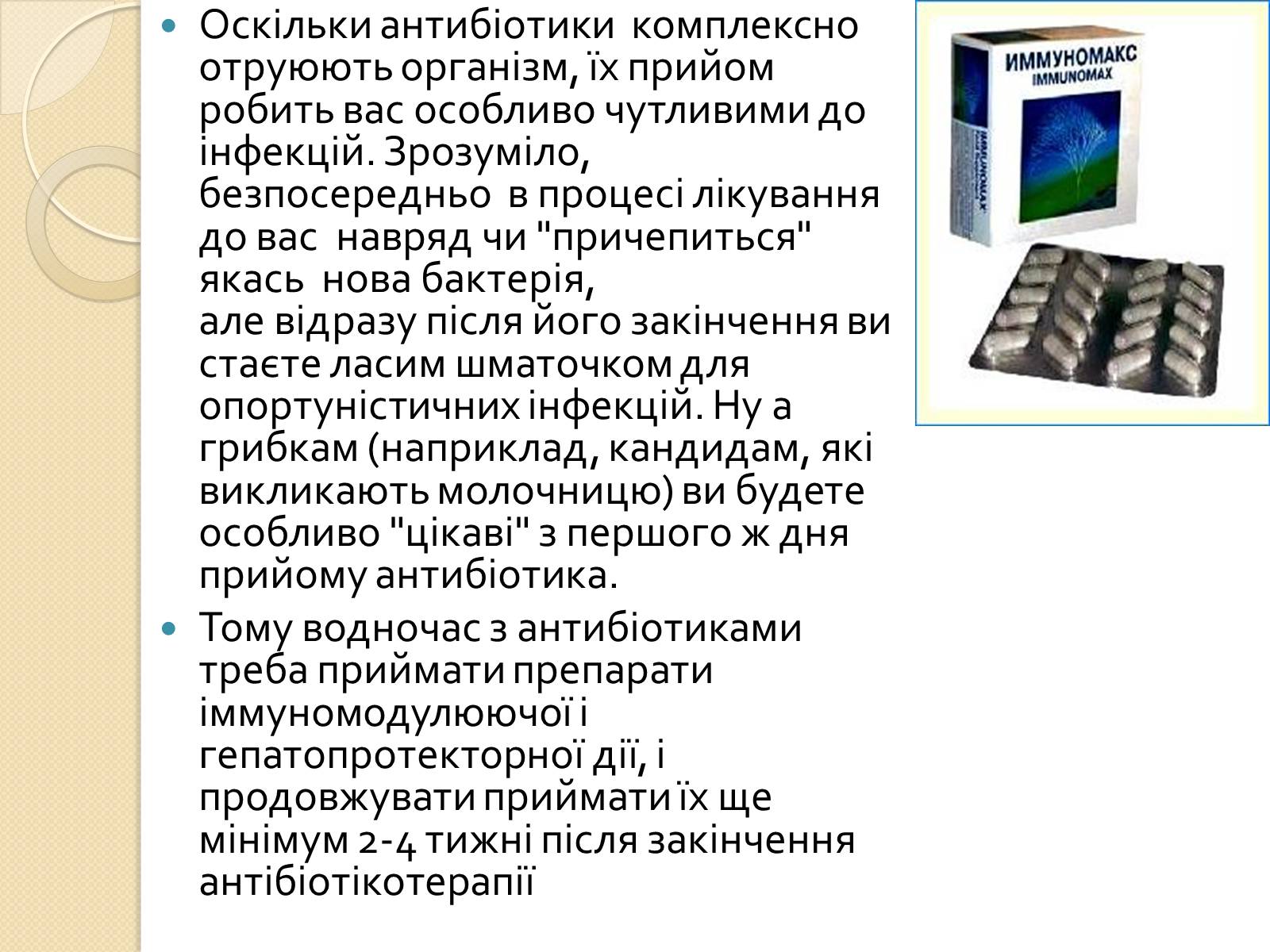 Презентація на тему «Вплив синтетичних лікарських препаратів на організм людини» - Слайд #10 Презентація на тему «Вплив синтетичних лікарських препаратів на організм людини» - Слайд #10