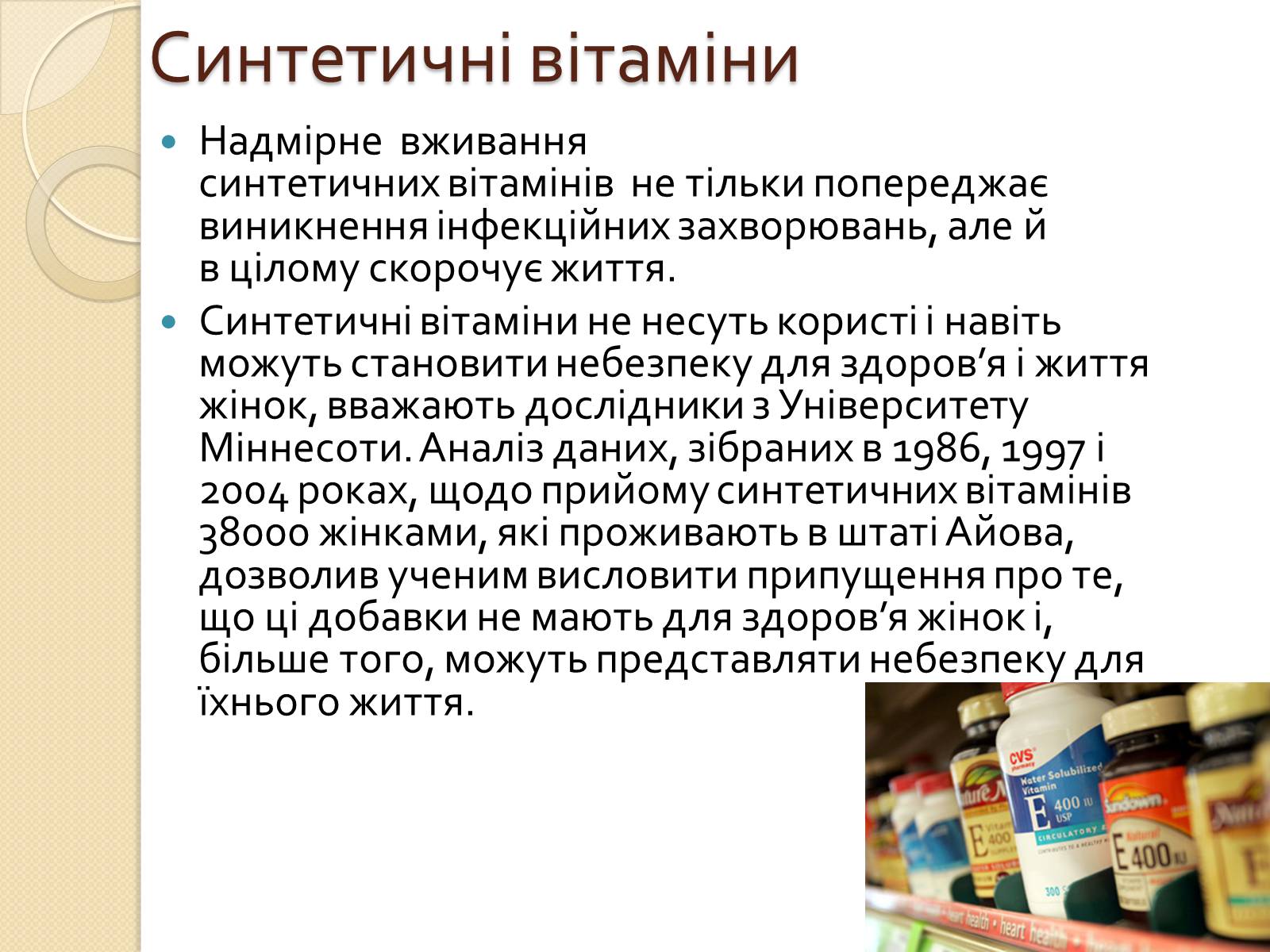 Презентація на тему «Вплив синтетичних лікарських препаратів на організм людини» - Слайд #11 Презентація на тему «Вплив синтетичних лікарських препаратів на організм людини» - Слайд #11
