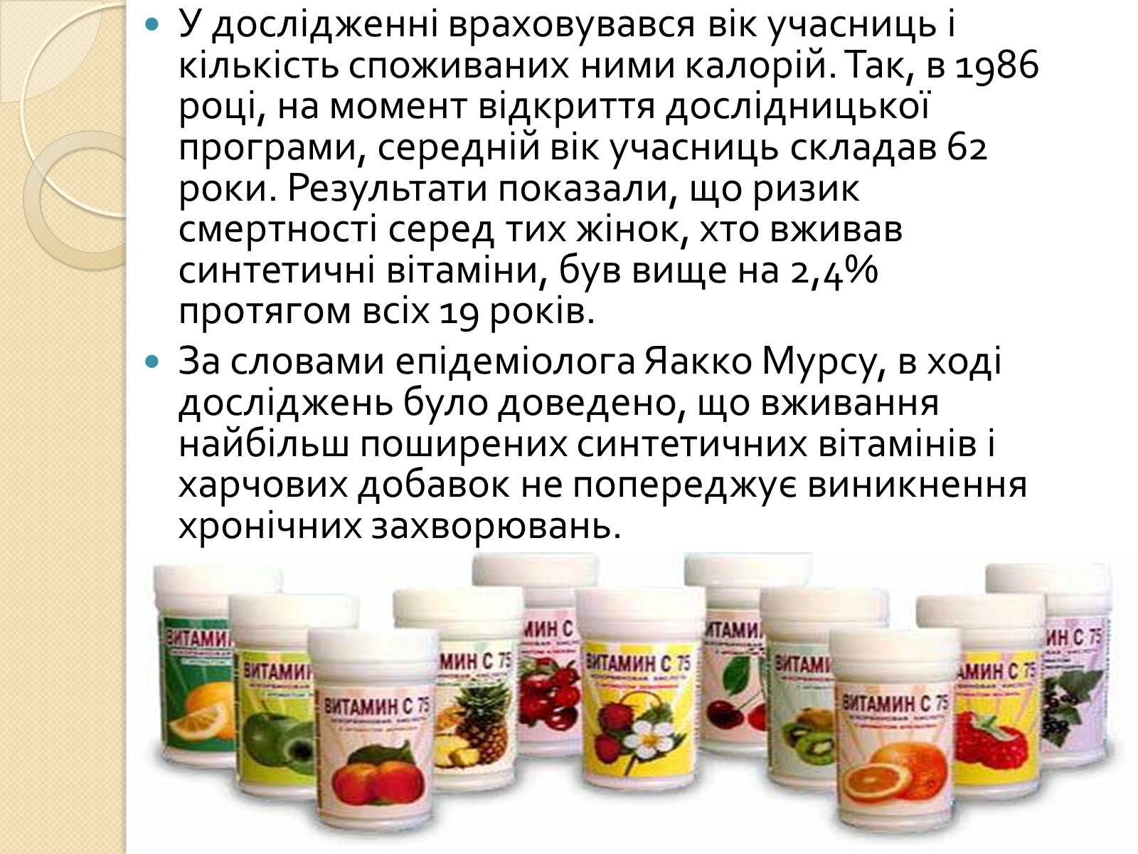 Презентація на тему «Вплив синтетичних лікарських препаратів на організм людини» - Слайд #12 Презентація на тему «Вплив синтетичних лікарських препаратів на організм людини» - Слайд #12