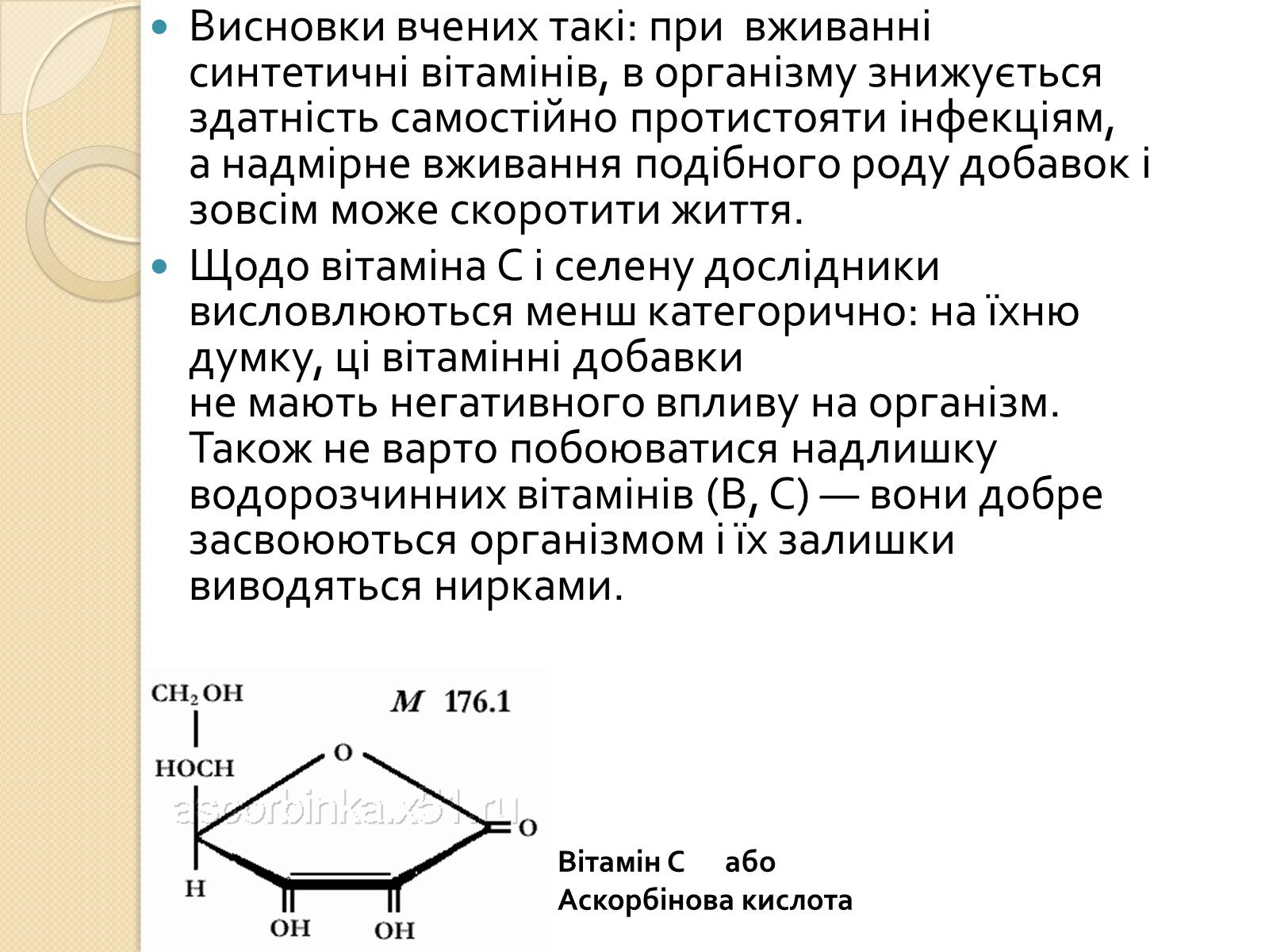 Презентація на тему «Вплив синтетичних лікарських препаратів на організм людини» - Слайд #14 Презентація на тему «Вплив синтетичних лікарських препаратів на організм людини» - Слайд #14