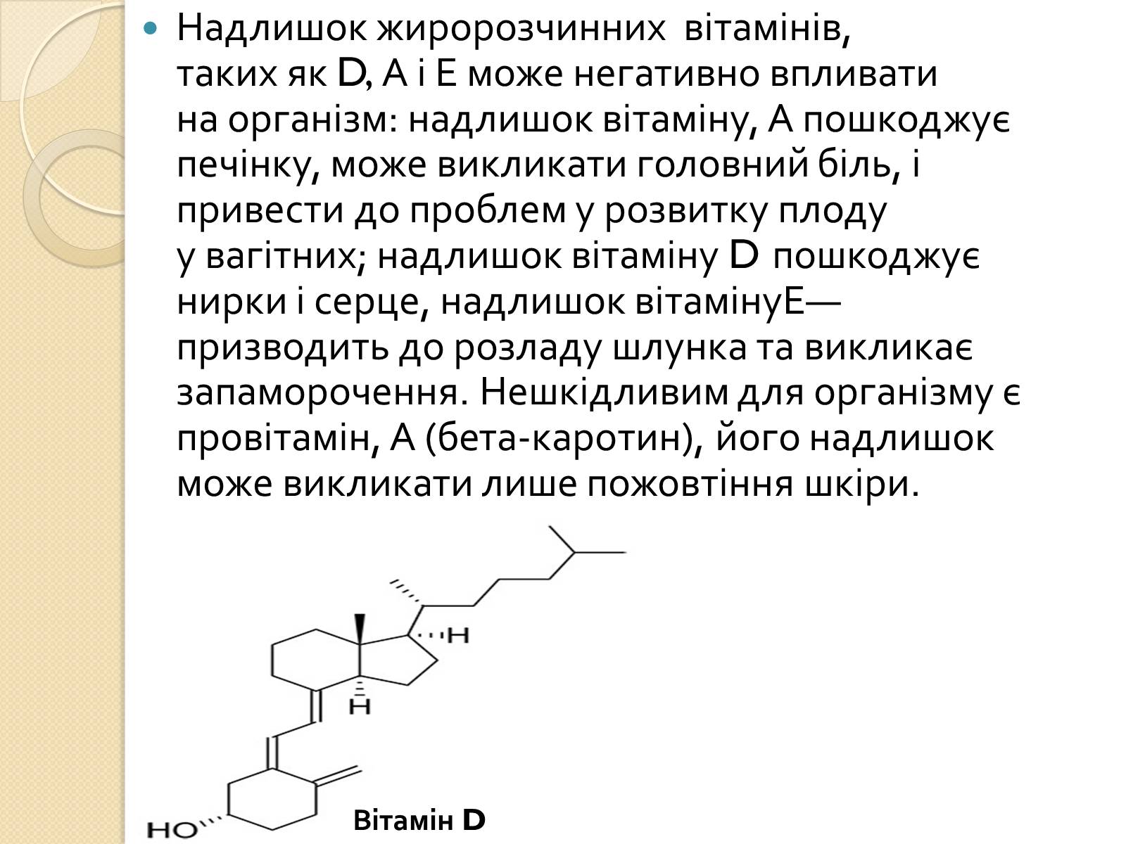 Презентація на тему «Вплив синтетичних лікарських препаратів на організм людини» - Слайд #15 Презентація на тему «Вплив синтетичних лікарських препаратів на організм людини» - Слайд #15