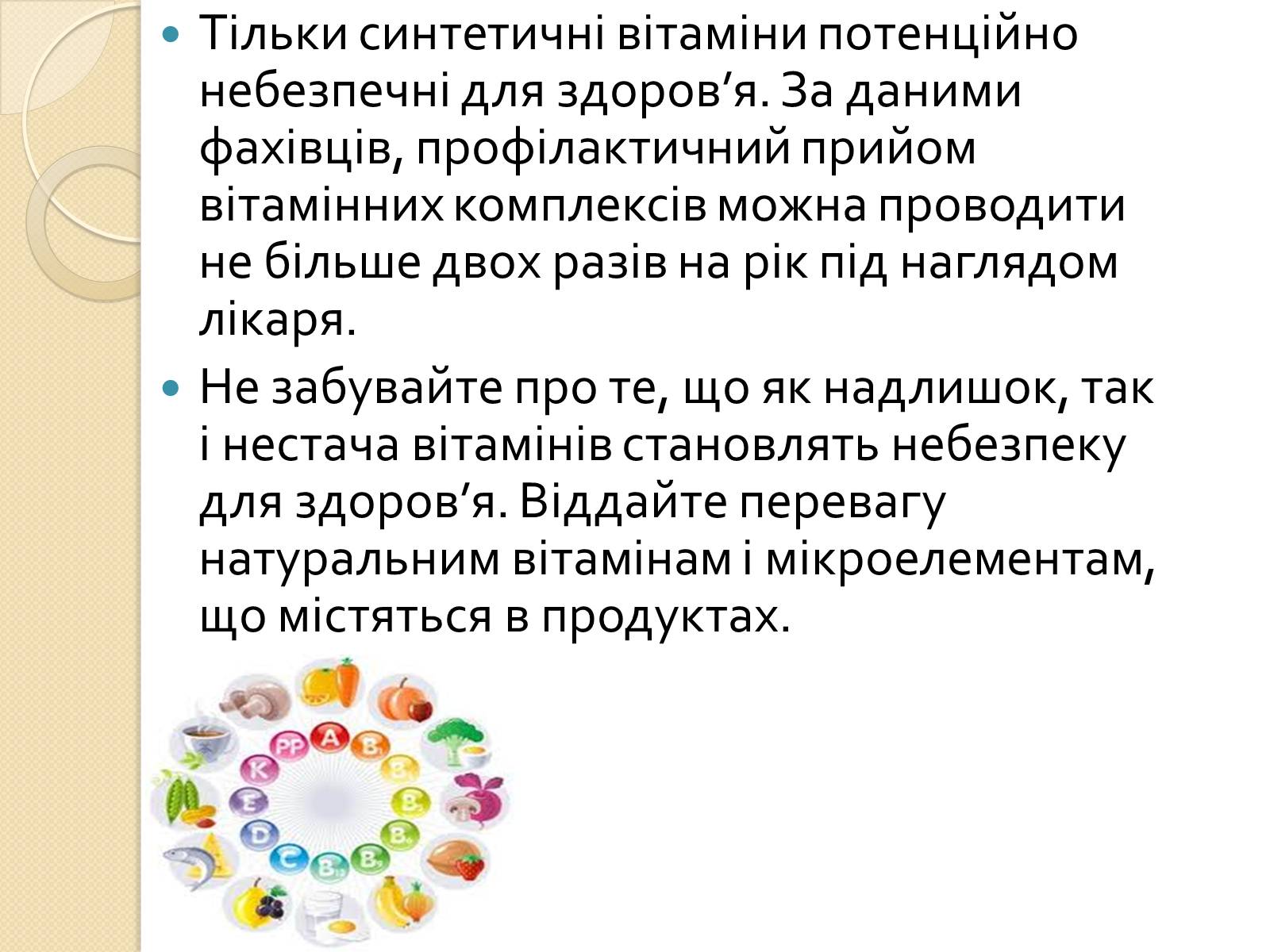 Презентація на тему «Вплив синтетичних лікарських препаратів на організм людини» - Слайд #16 Презентація на тему «Вплив синтетичних лікарських препаратів на організм людини» - Слайд #16