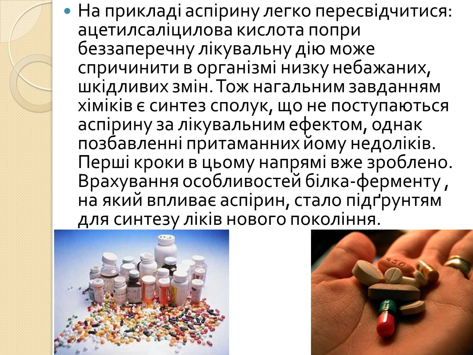 Презентація на тему «Вплив синтетичних лікарських препаратів на організм людини» - Слайд #4 Презентація на тему «Вплив синтетичних лікарських препаратів на організм людини» - Слайд #4