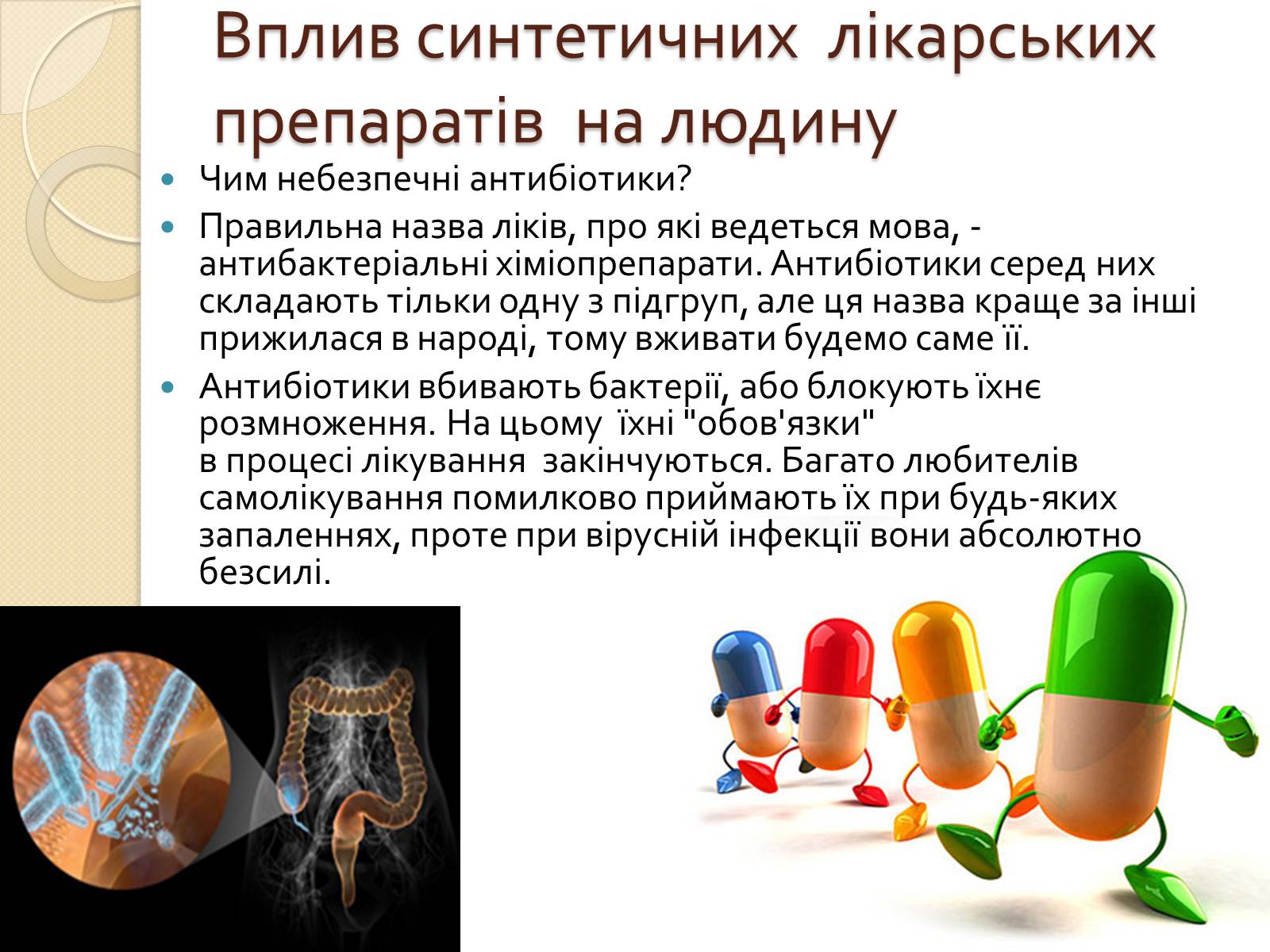 Презентація на тему «Вплив синтетичних лікарських препаратів на організм людини» - Слайд #5 Презентація на тему «Вплив синтетичних лікарських препаратів на організм людини» - Слайд #5