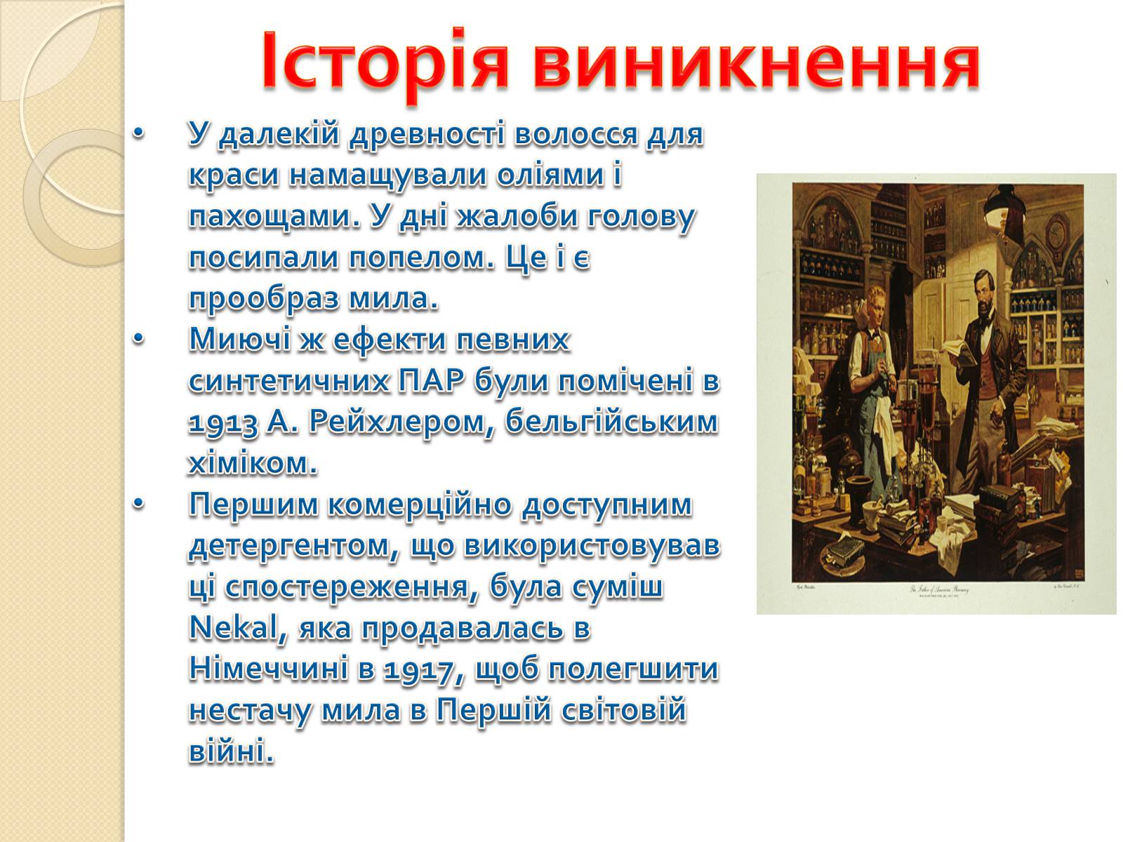 Презентація на тему «Синтетичні мийні засоби» (варіант 2) - Слайд #6 Презентація на тему «Синтетичні мийні засоби» (варіант 2) - Слайд #6
