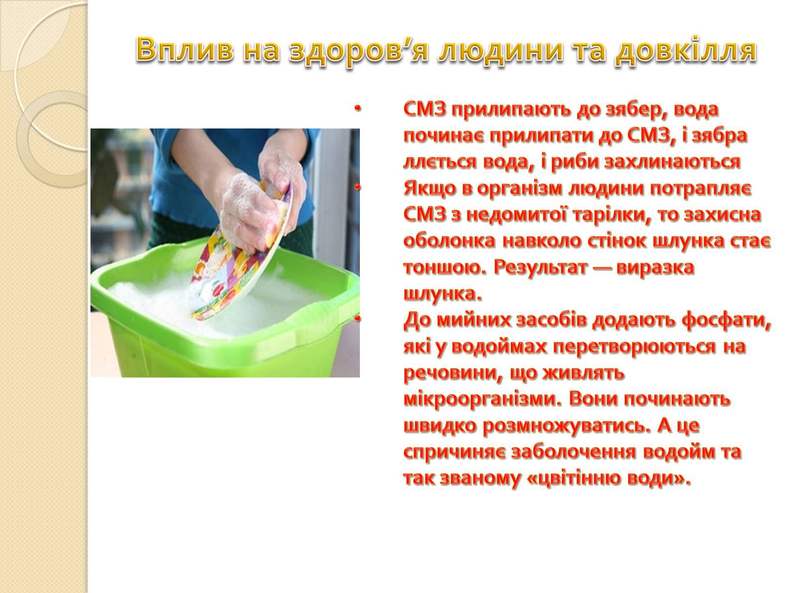 Презентація на тему «Синтетичні мийні засоби» (варіант 2) - Слайд #7 Презентація на тему «Синтетичні мийні засоби» (варіант 2) - Слайд #7