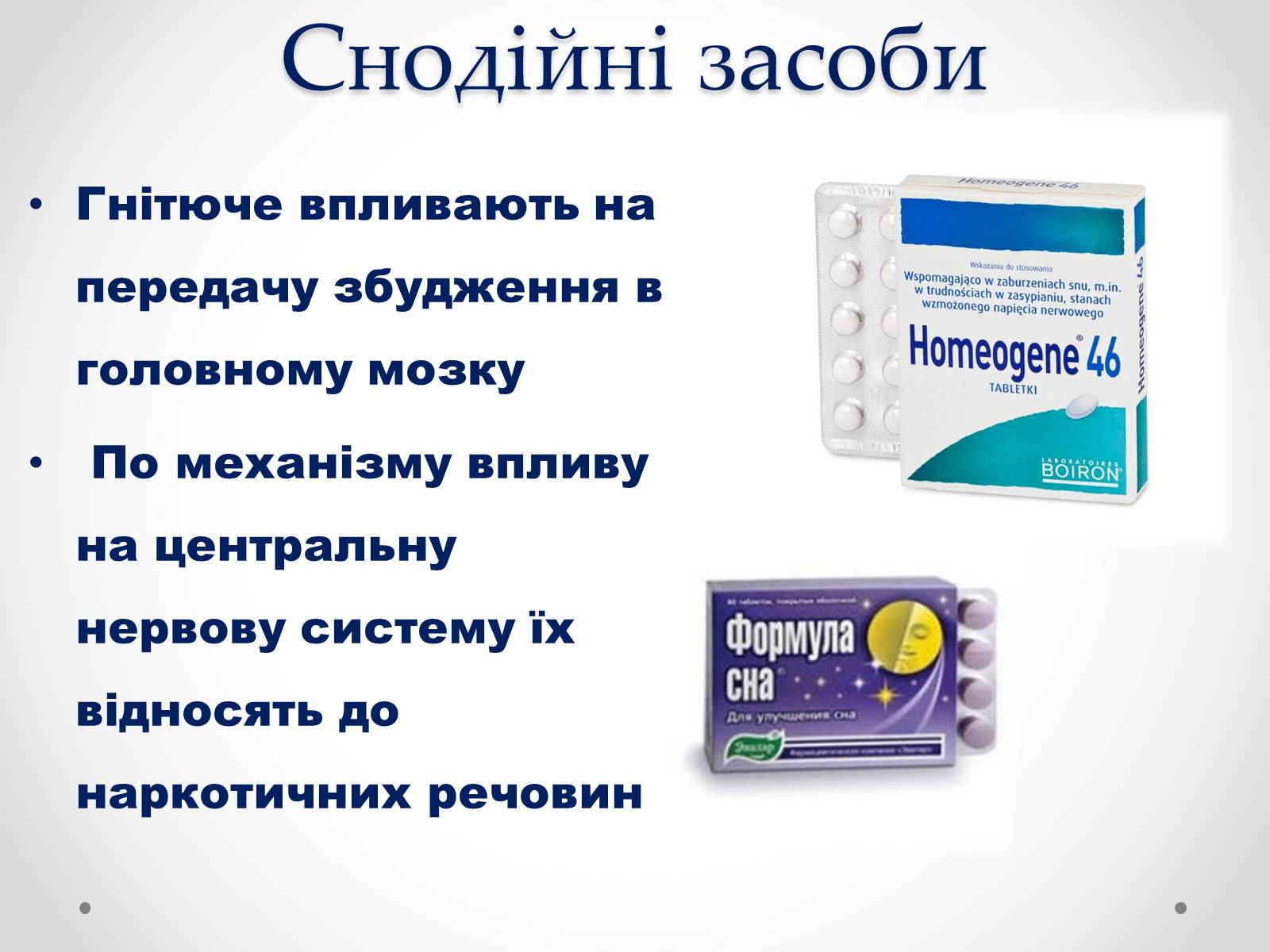Презентація на тему «Хімія і медицина» (варіант 2) - Слайд #11 Презентація на тему «Хімія і медицина» (варіант 2) - Слайд #11