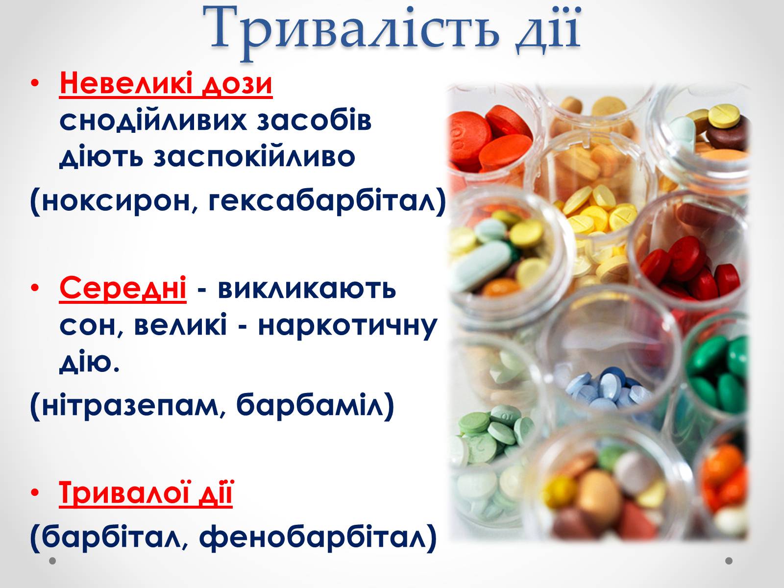 Презентація на тему «Хімія і медицина» (варіант 2) - Слайд #12 Презентація на тему «Хімія і медицина» (варіант 2) - Слайд #12