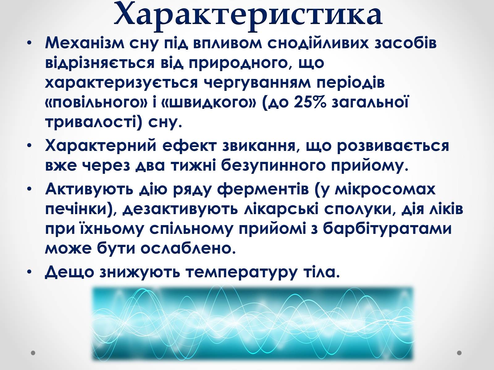 Презентація на тему «Хімія і медицина» (варіант 2) - Слайд #13 Презентація на тему «Хімія і медицина» (варіант 2) - Слайд #13