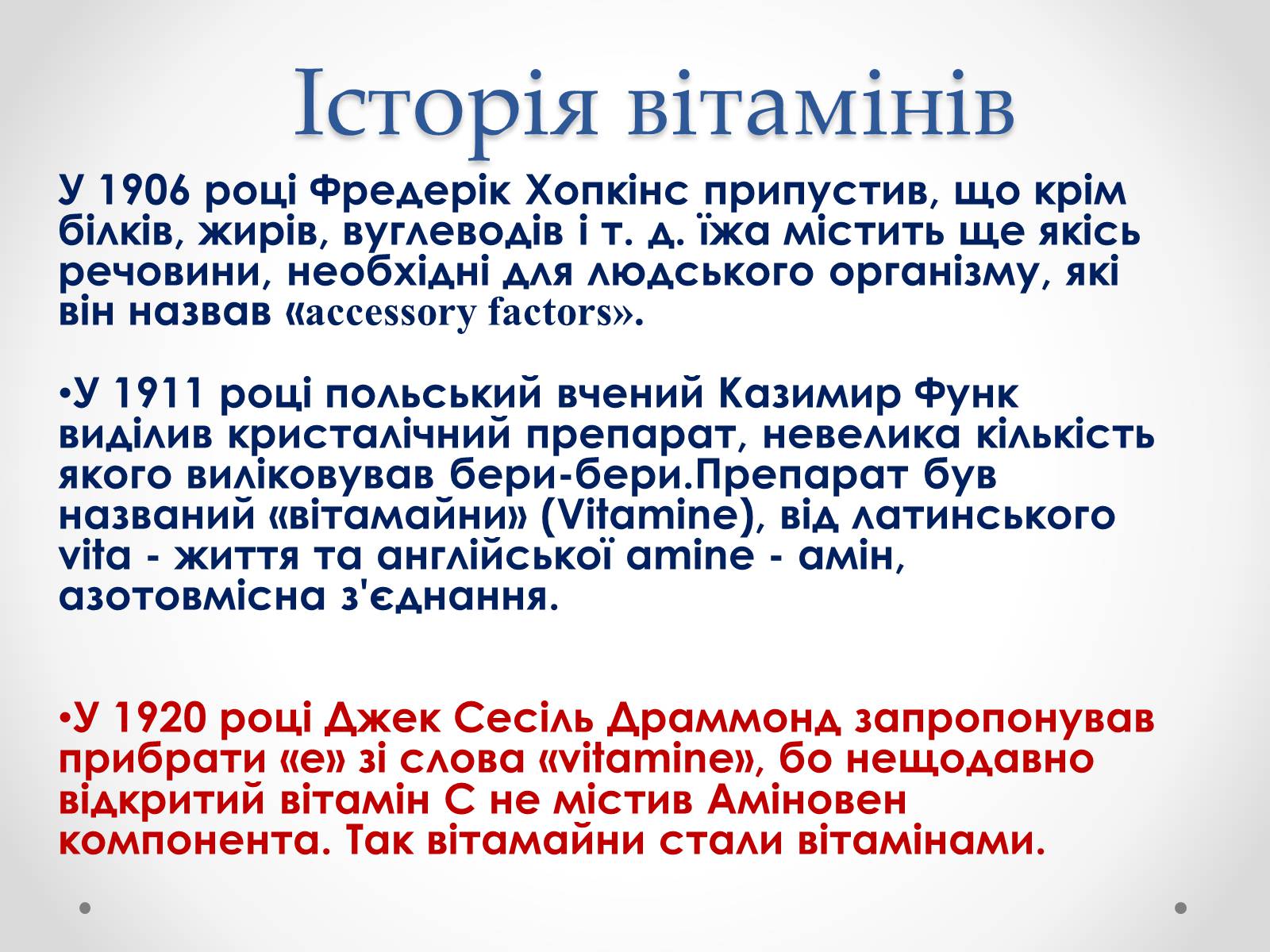 Презентація на тему «Хімія і медицина» (варіант 2) - Слайд #16 Презентація на тему «Хімія і медицина» (варіант 2) - Слайд #16