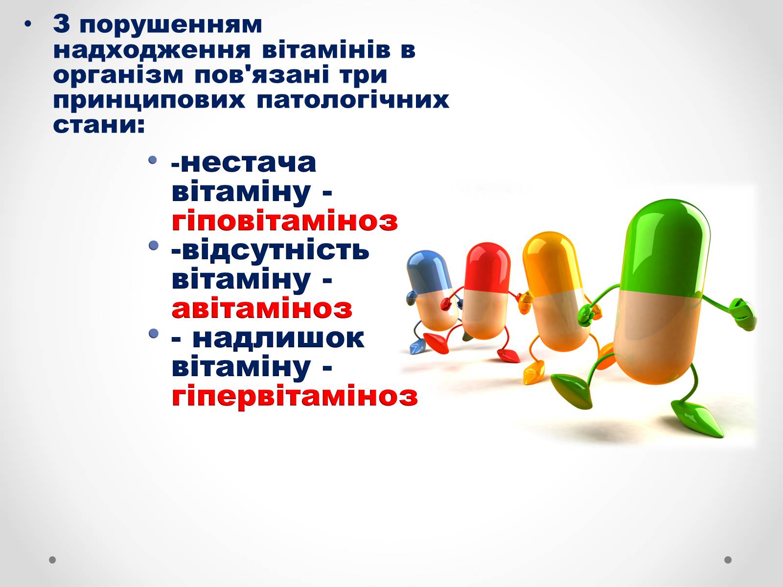 Презентація на тему «Хімія і медицина» (варіант 2) - Слайд #17 Презентація на тему «Хімія і медицина» (варіант 2) - Слайд #17