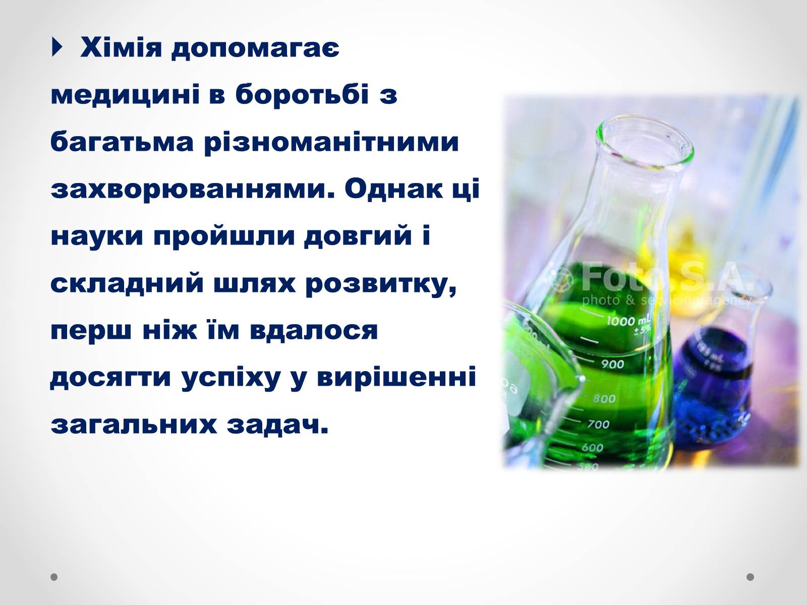 Презентація на тему «Хімія і медицина» (варіант 2) - Слайд #2 Презентація на тему «Хімія і медицина» (варіант 2) - Слайд #2